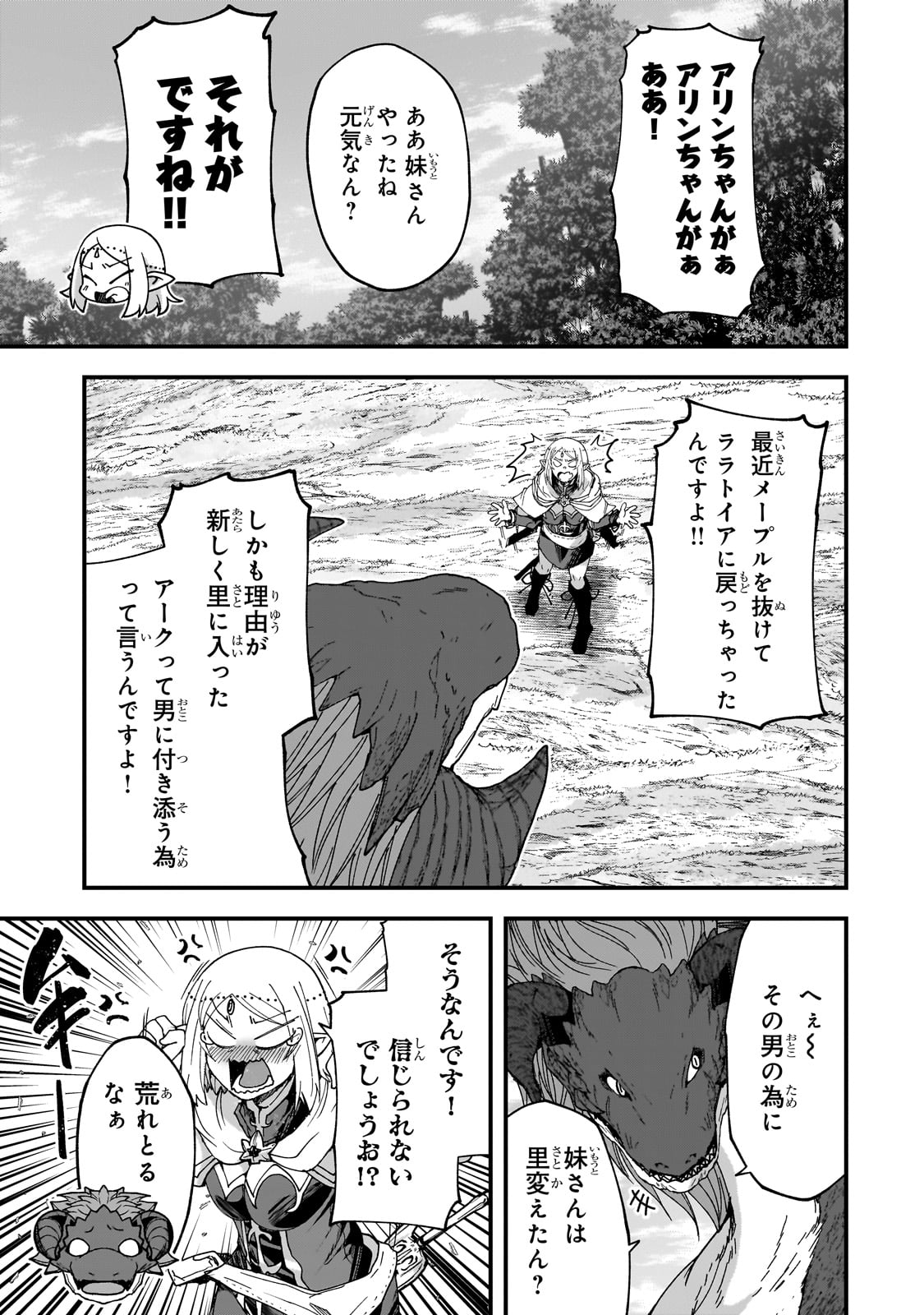 骸骨騎士様、只今異世界へお出掛け中 第61話 - Page 25