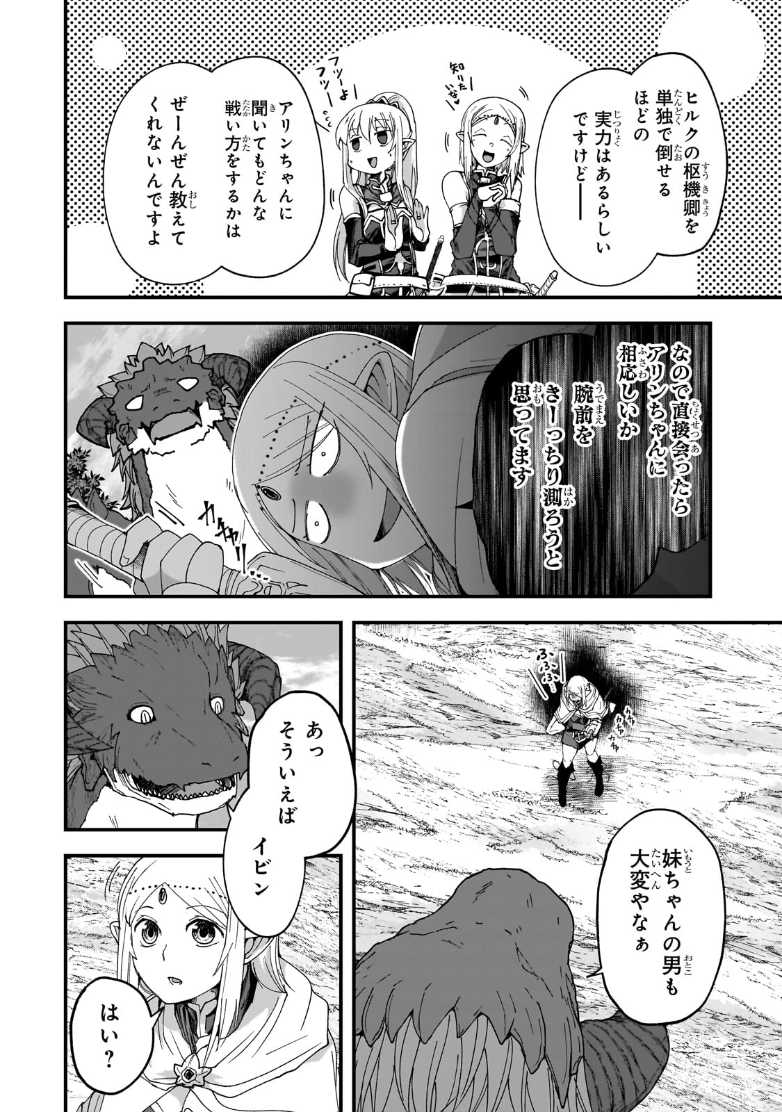 骸骨騎士様、只今異世界へお出掛け中 第61話 - Page 26