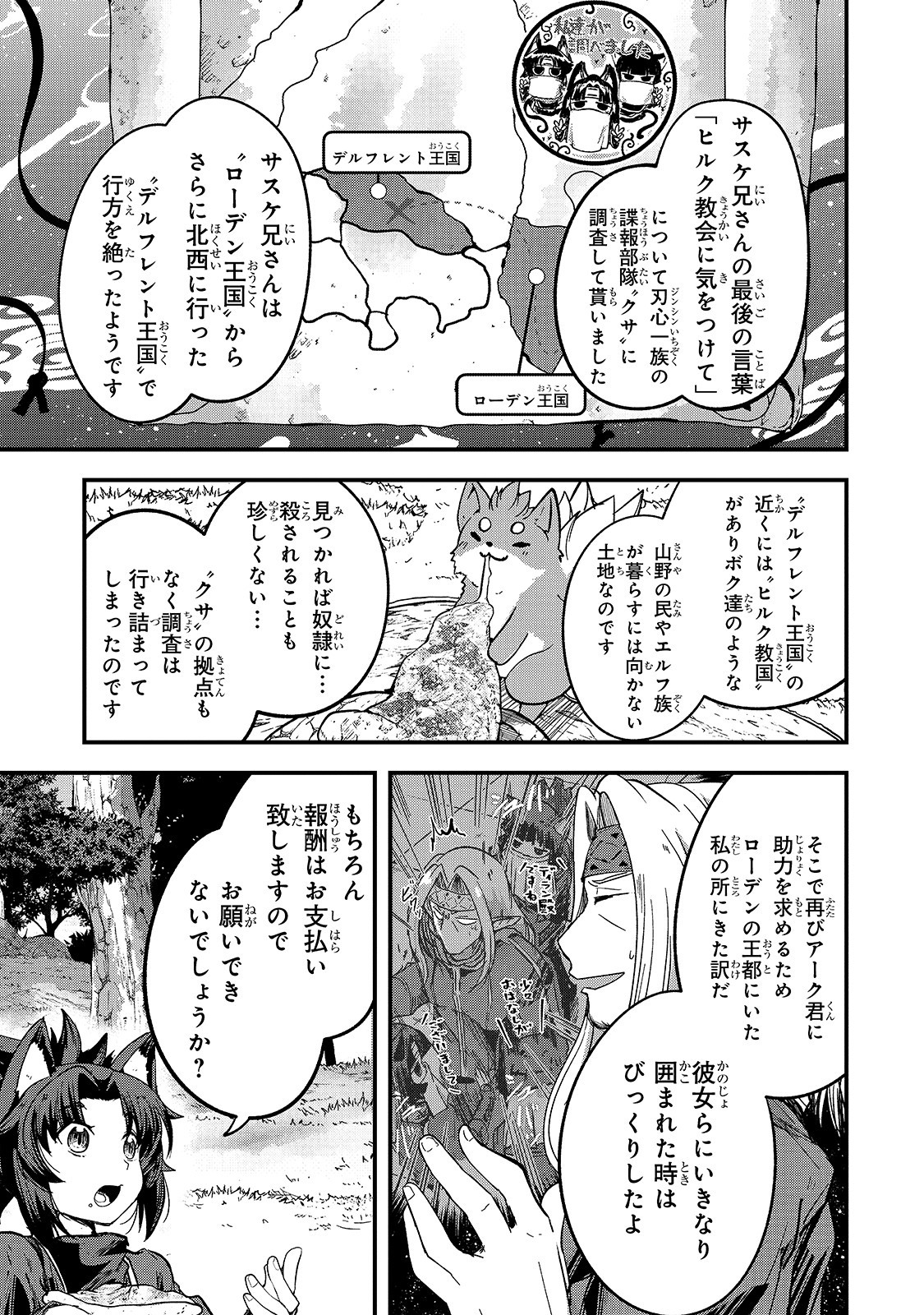 骸骨騎士様、只今異世界へお出掛け中 第34話 - Page 15