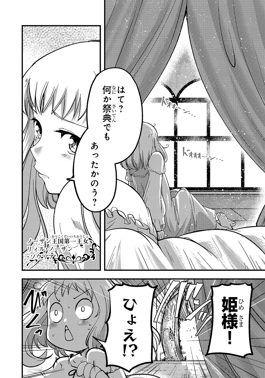 骸骨騎士様、只今異世界へお出掛け中 第34話 - Page 24