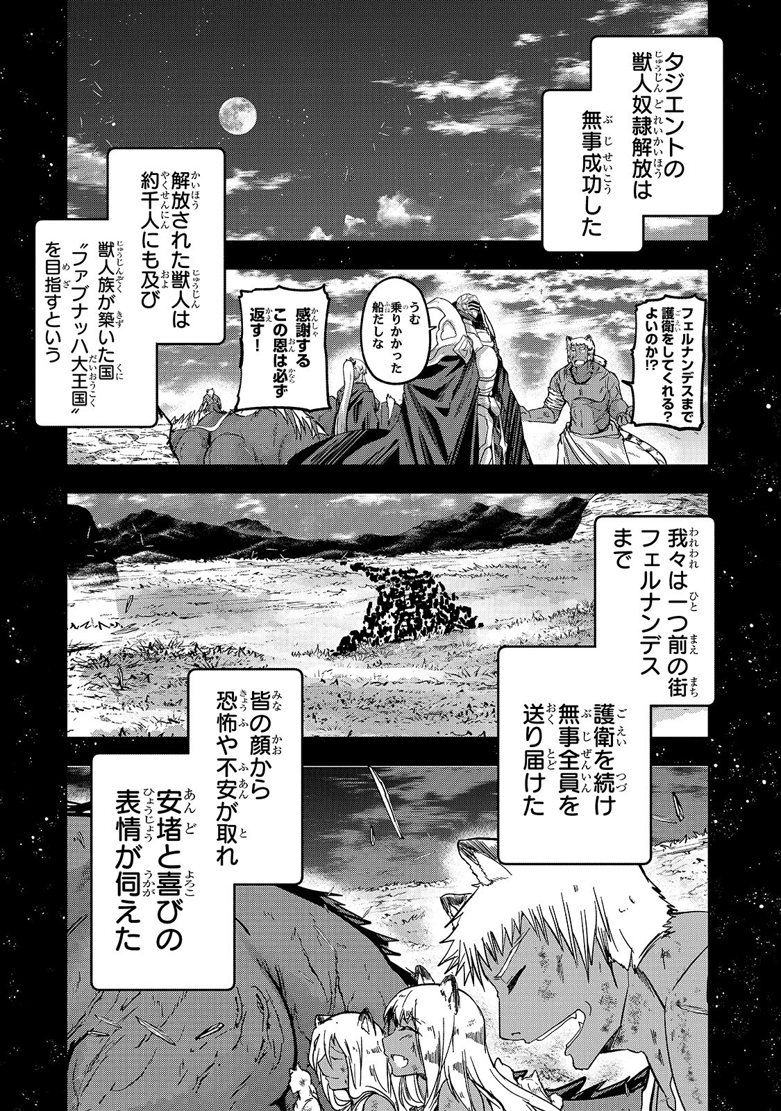 骸骨騎士様、只今異世界へお出掛け中 第34話 - Page 6