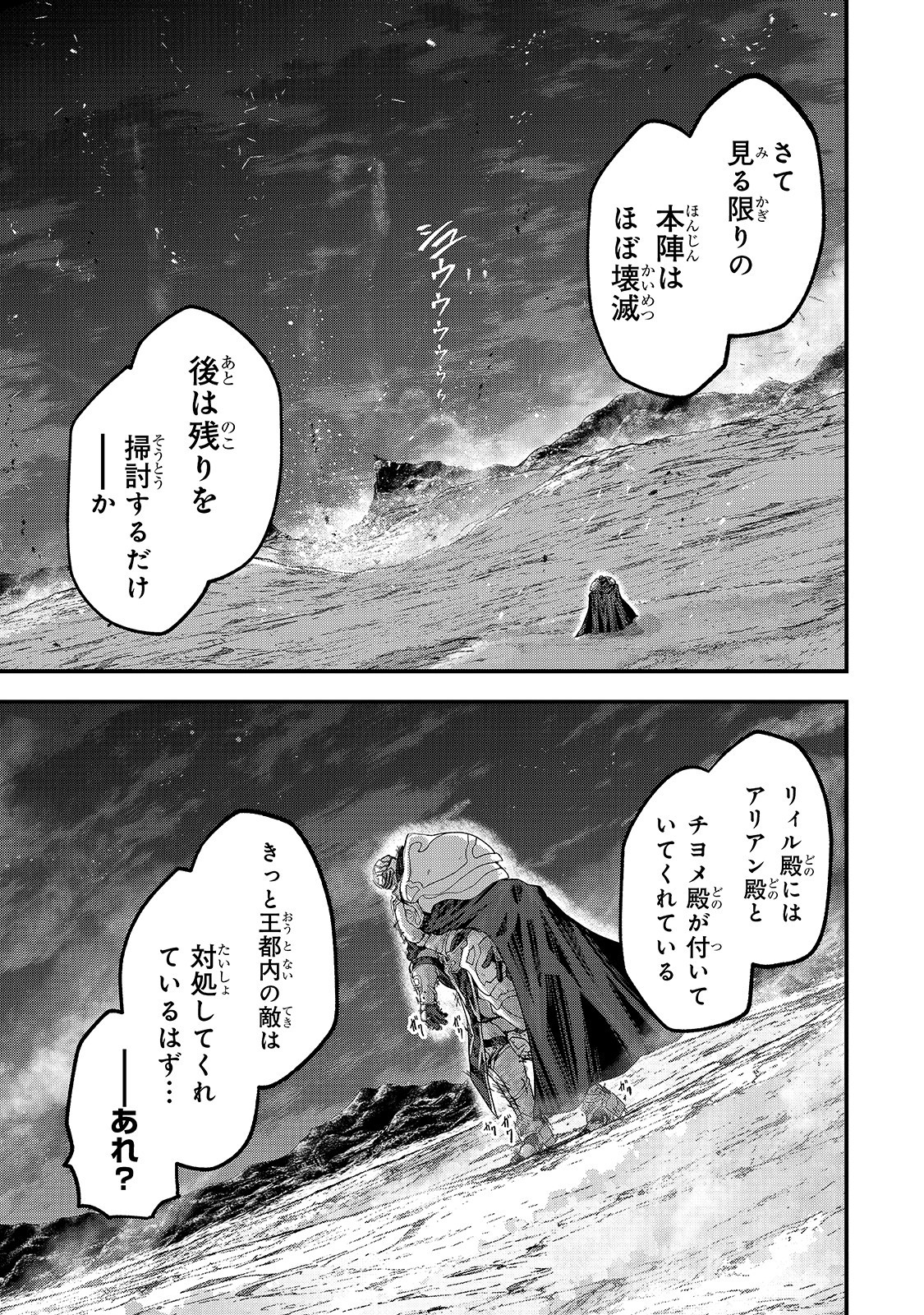 骸骨騎士様、只今異世界へお出掛け中 第40話 - Page 21