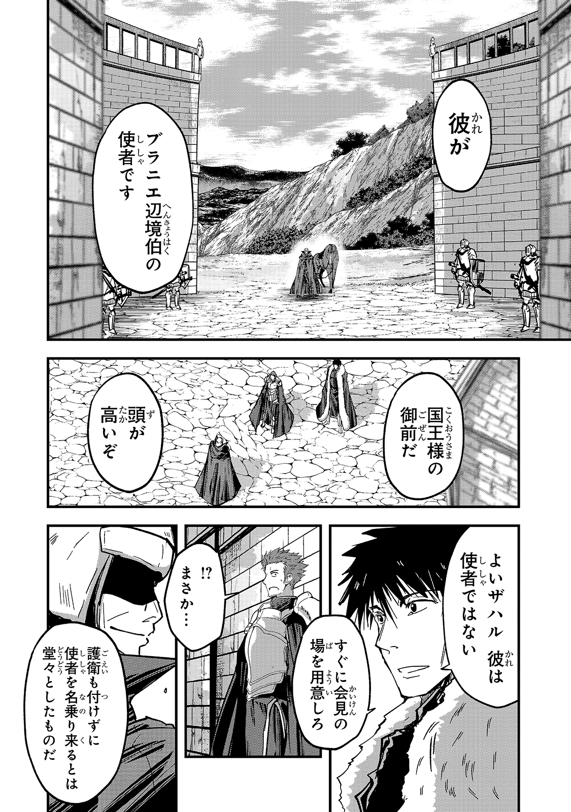 骸骨騎士様、只今異世界へお出掛け中 第43話 - Page 14