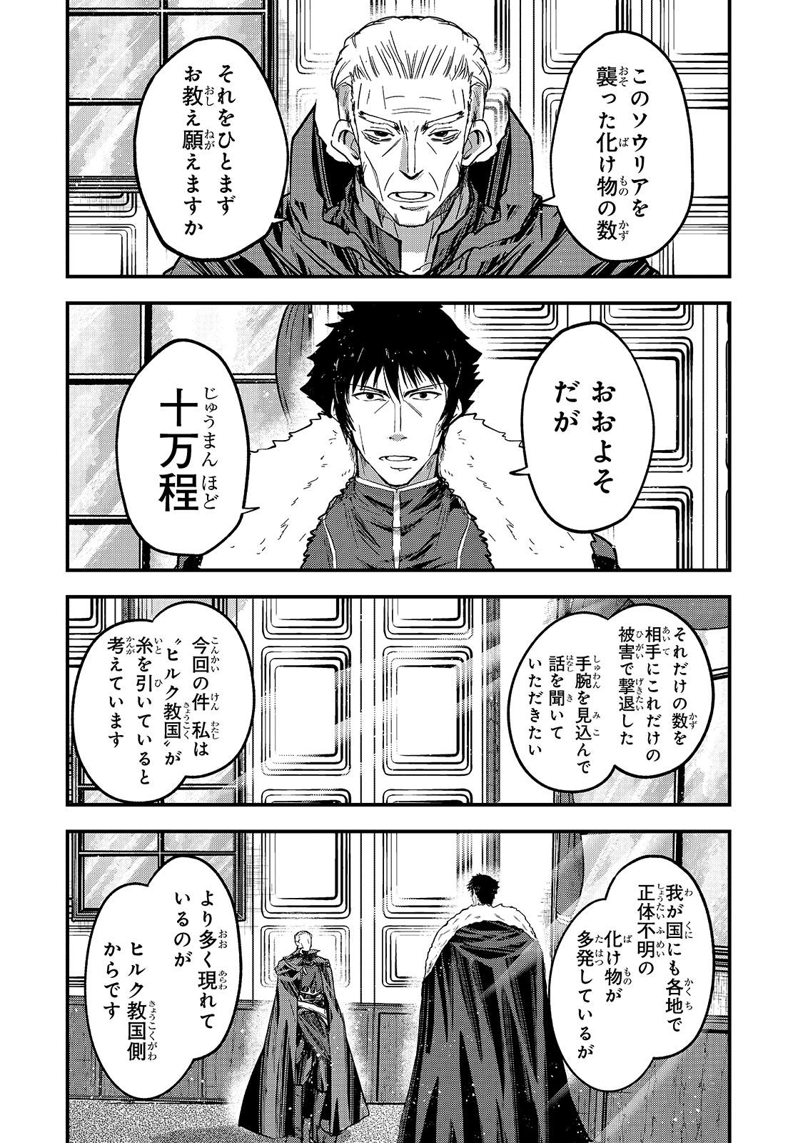 骸骨騎士様、只今異世界へお出掛け中 第43話 - Page 18