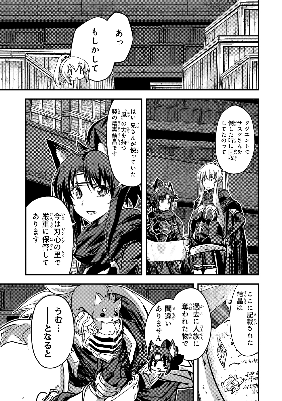 骸骨騎士様、只今異世界へお出掛け中 第43話 - Page 3