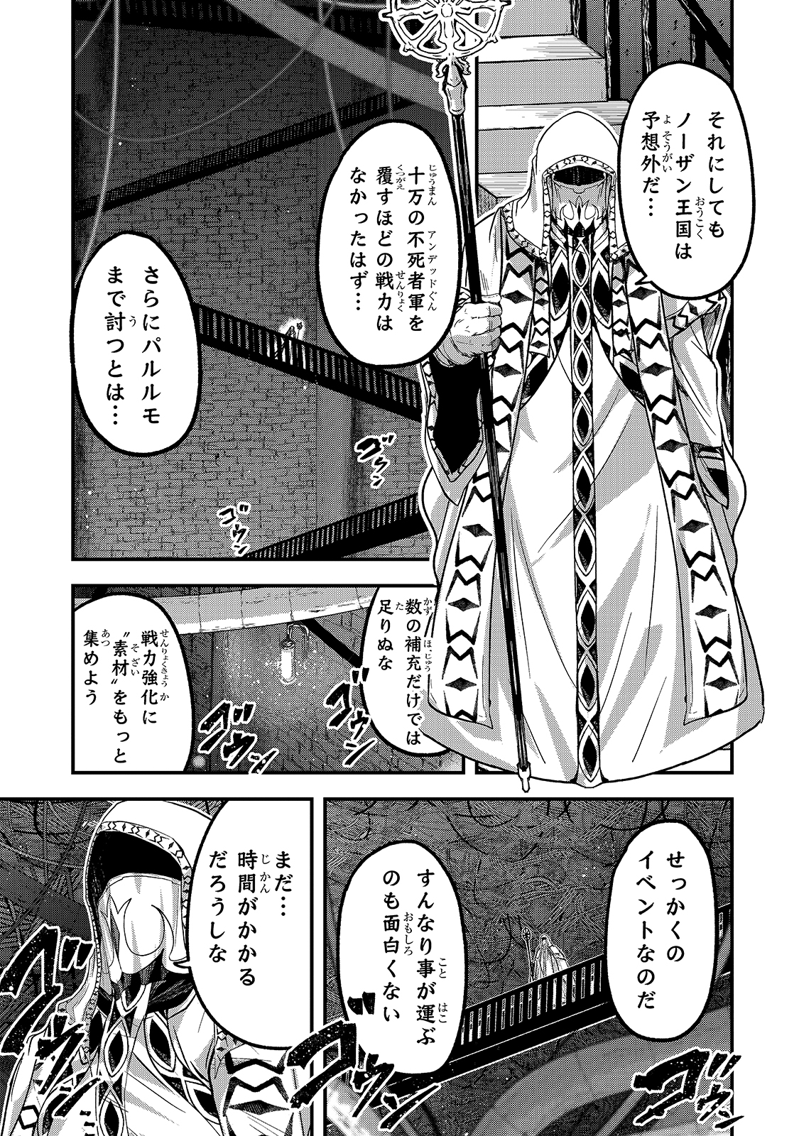 骸骨騎士様、只今異世界へお出掛け中 第43話 - Page 37