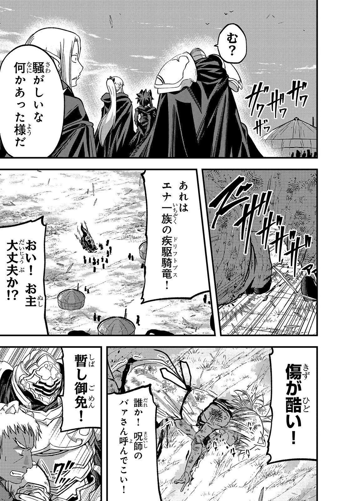 骸骨騎士様、只今異世界へお出掛け中 第29話 - Page 11