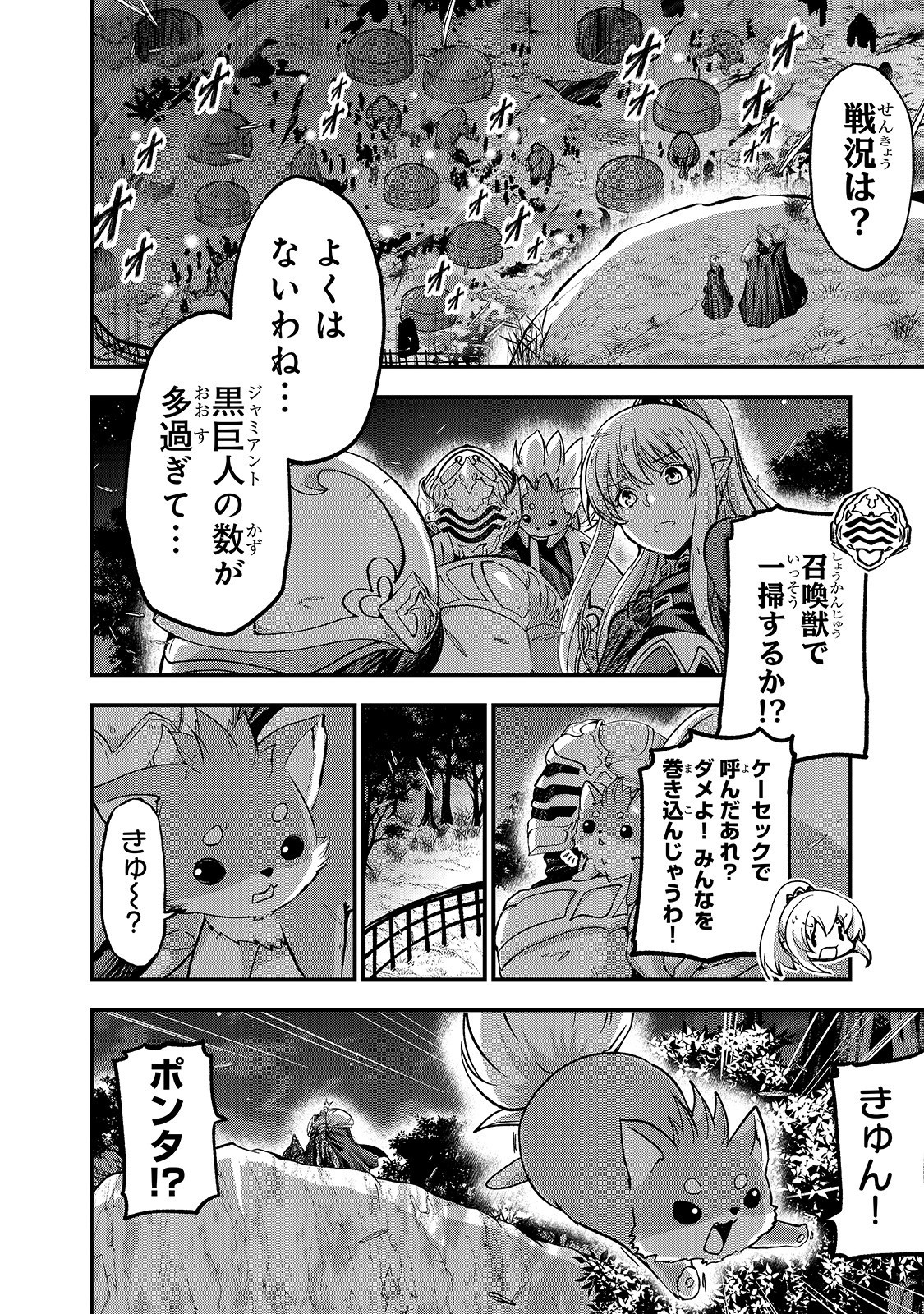 骸骨騎士様、只今異世界へお出掛け中 第29話 - Page 20