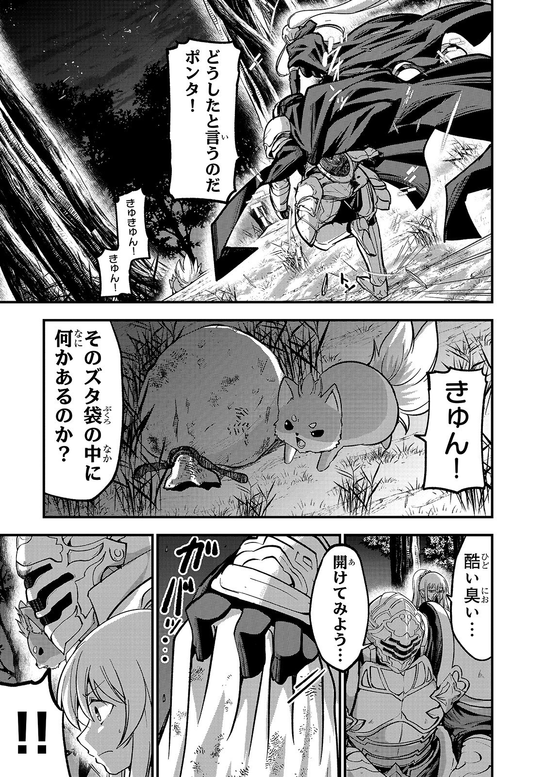 骸骨騎士様、只今異世界へお出掛け中 第29話 - Page 21