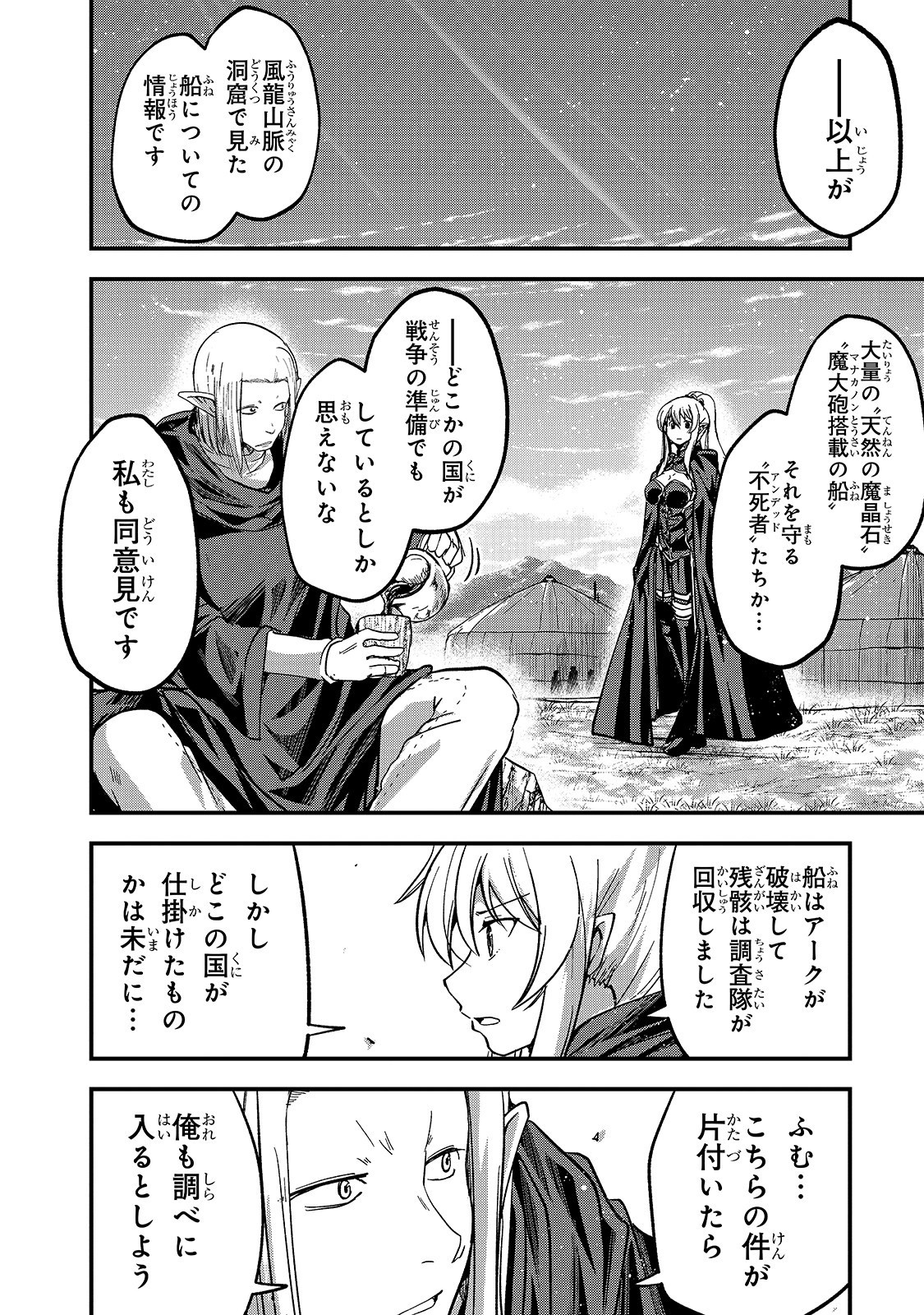 骸骨騎士様、只今異世界へお出掛け中 第29話 - Page 6