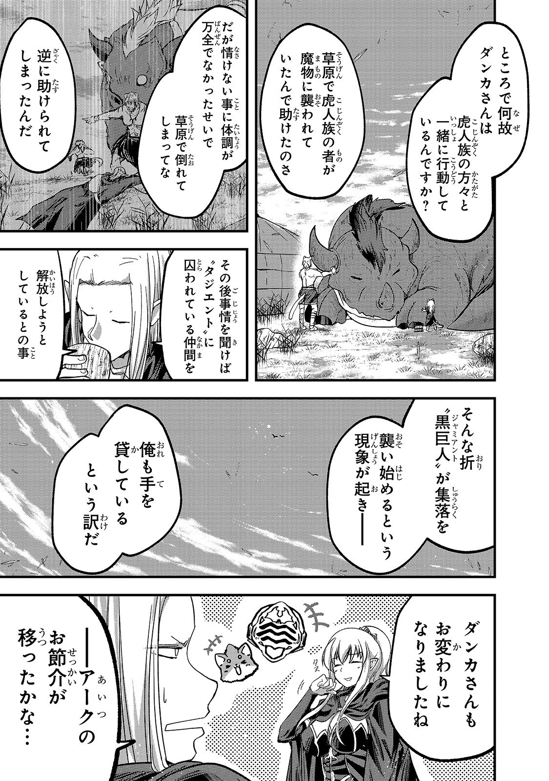 骸骨騎士様、只今異世界へお出掛け中 第29話 - Page 7