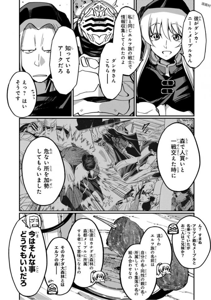 骸骨騎士様、只今異世界へお出掛け中 第6話 - Page 12