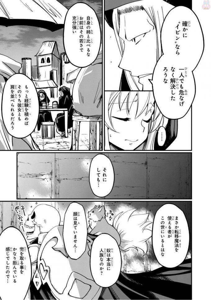 骸骨騎士様、只今異世界へお出掛け中 第6話 - Page 19