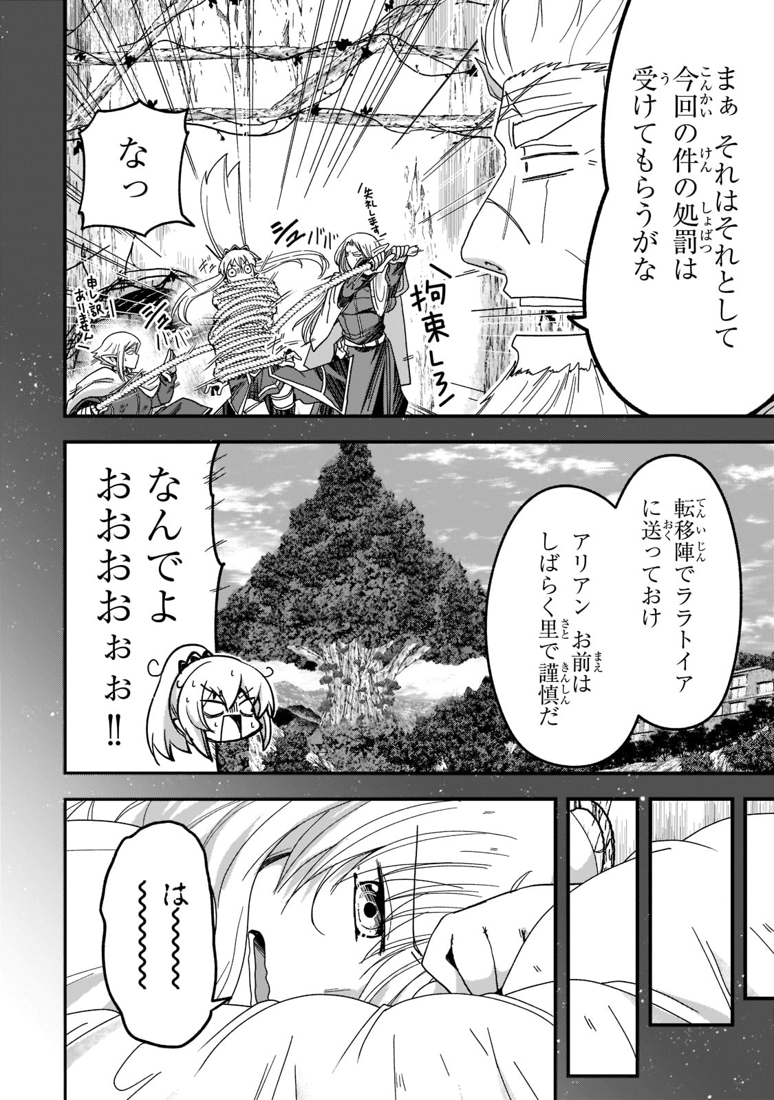 骸骨騎士様、只今異世界へお出掛け中 第55話 - Next 第56話