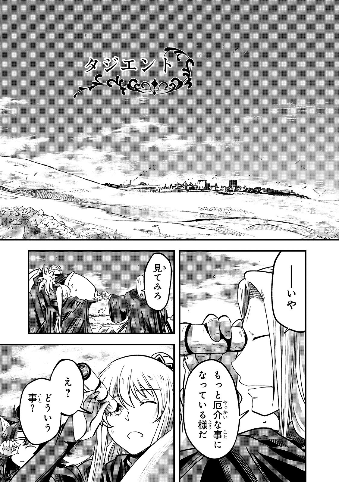 骸骨騎士様、只今異世界へお出掛け中 第30話 - Page 19