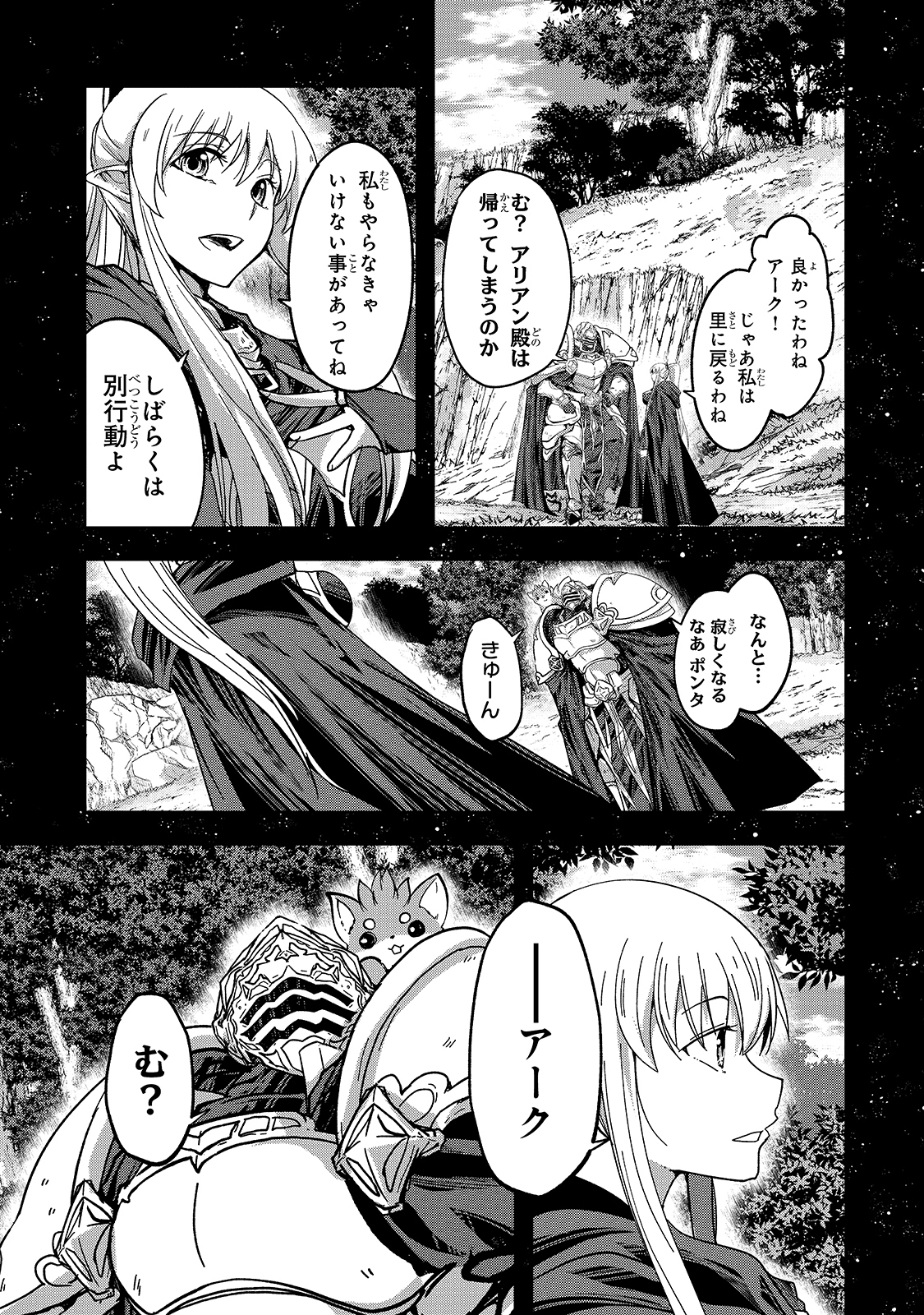 骸骨騎士様、只今異世界へお出掛け中 第44話 - Page 11