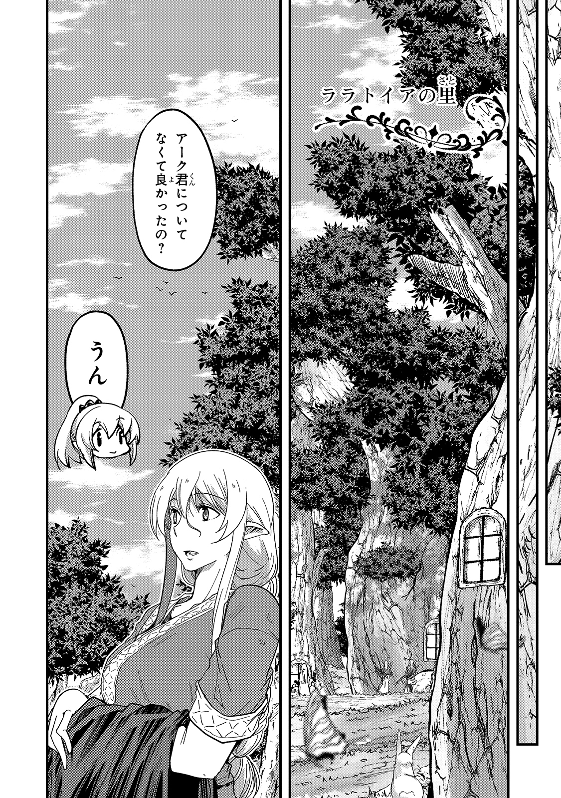 骸骨騎士様、只今異世界へお出掛け中 第44話 - Page 24