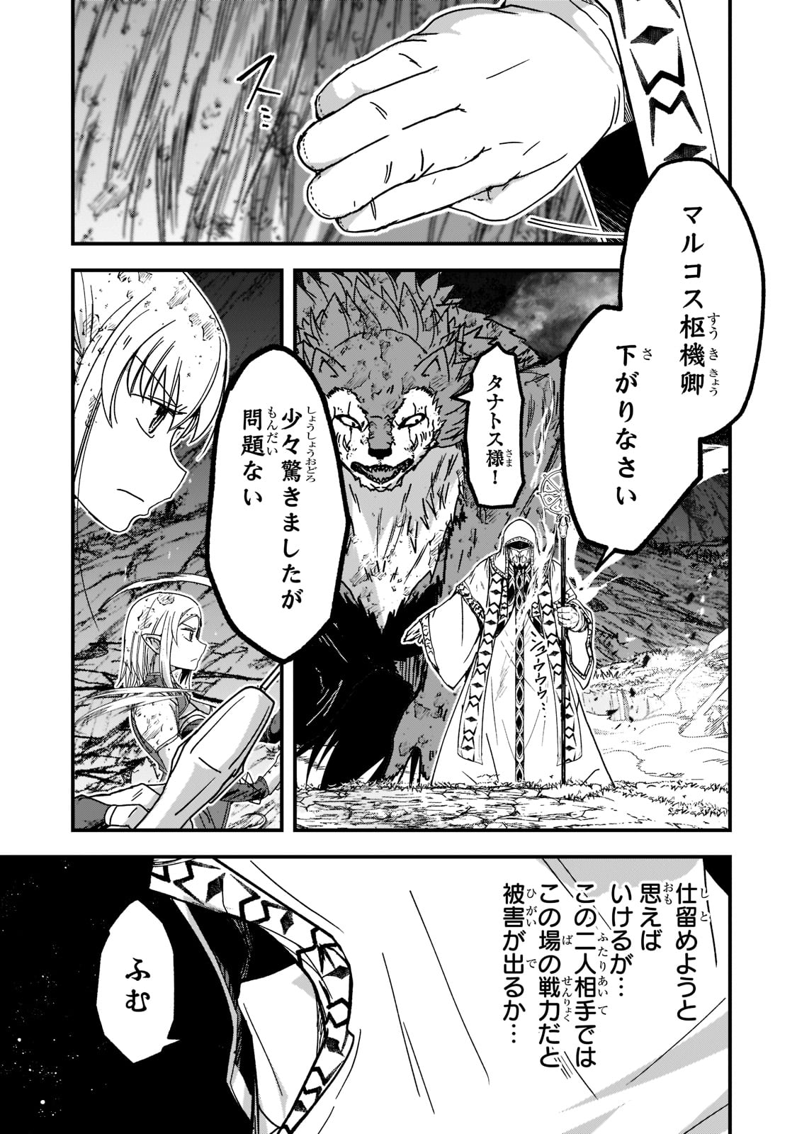 骸骨騎士様、只今異世界へお出掛け中 第53話 - Page 19