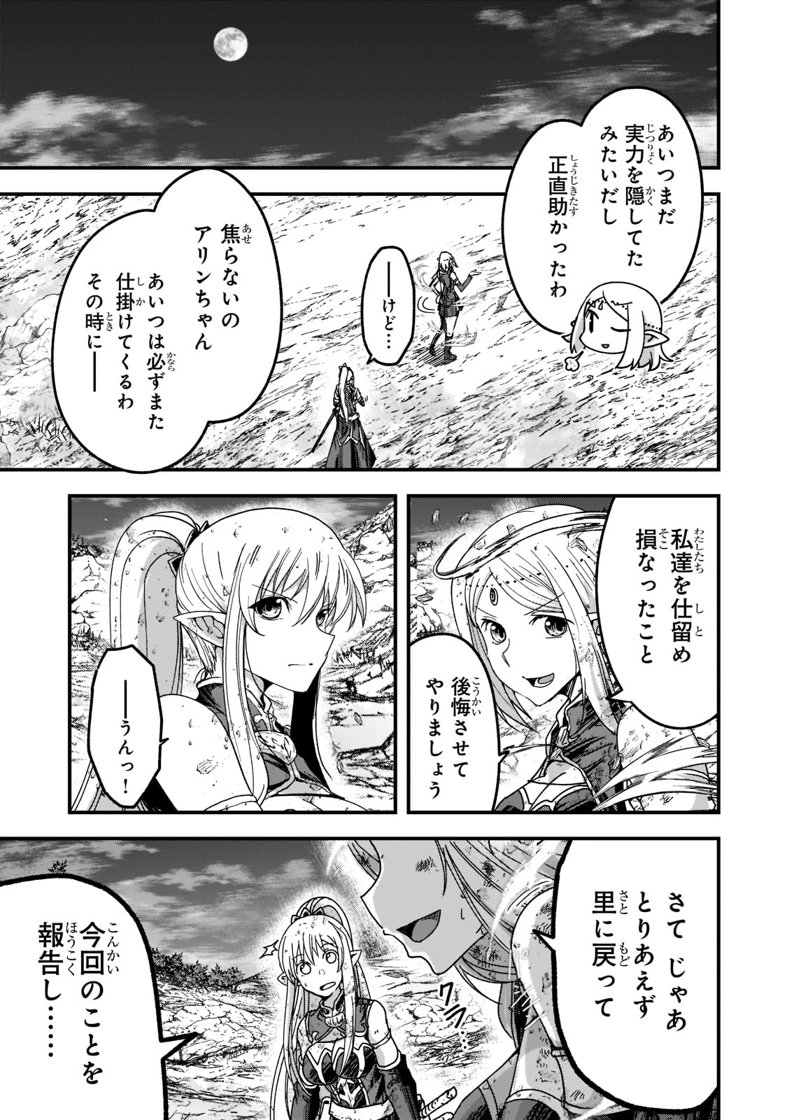 骸骨騎士様、只今異世界へお出掛け中 第53話 - Page 25