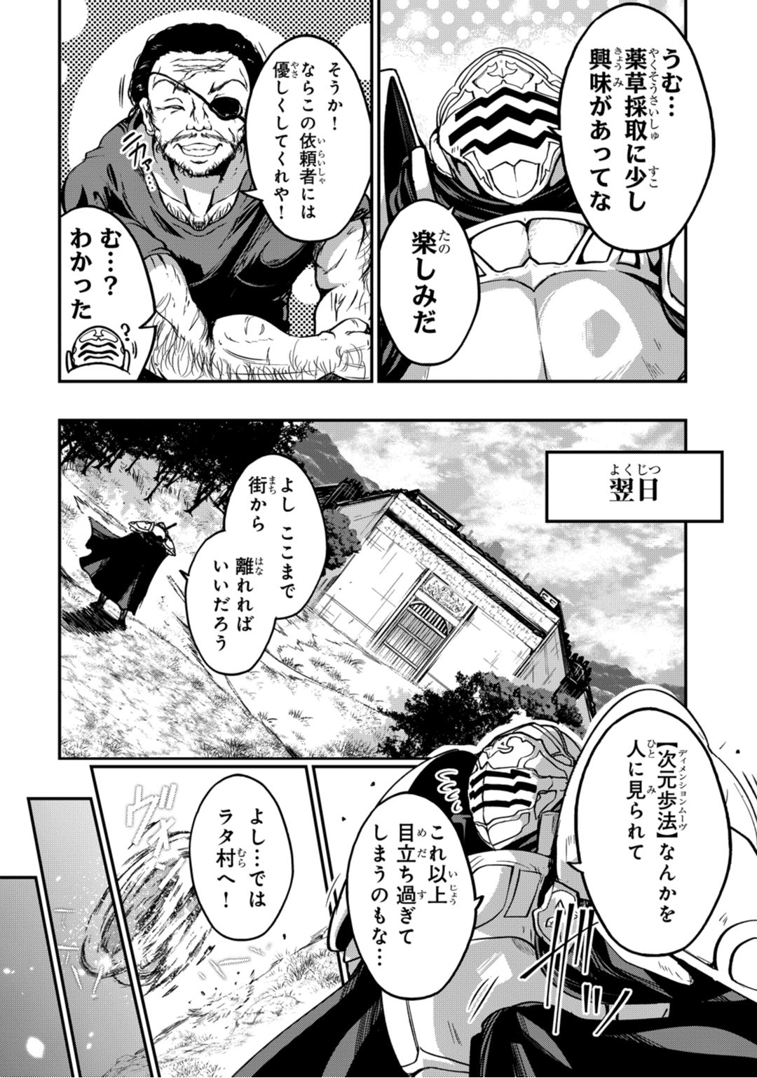 骸骨騎士様、只今異世界へお出掛け中 第2話 - Page 15