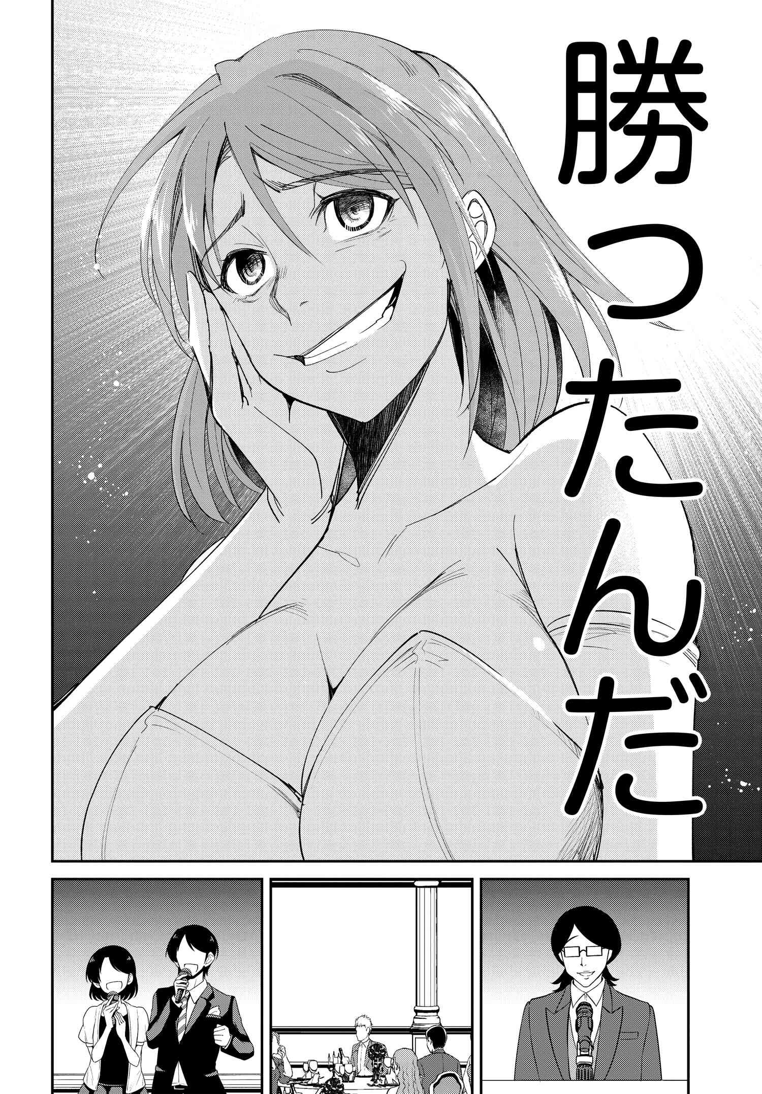 破滅のカノジョ 第19話 - Page 10