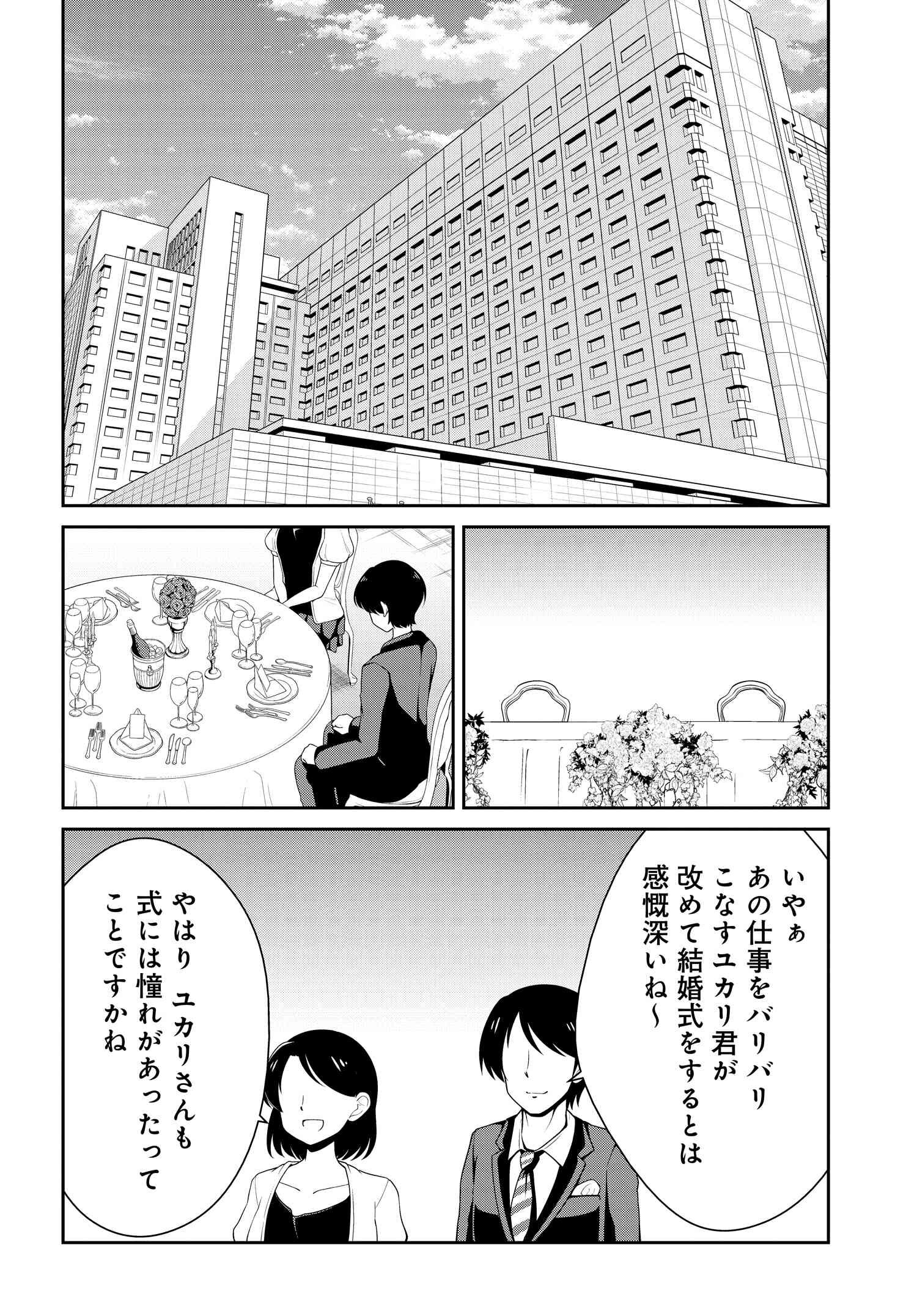 破滅のカノジョ 第19話 - Page 4