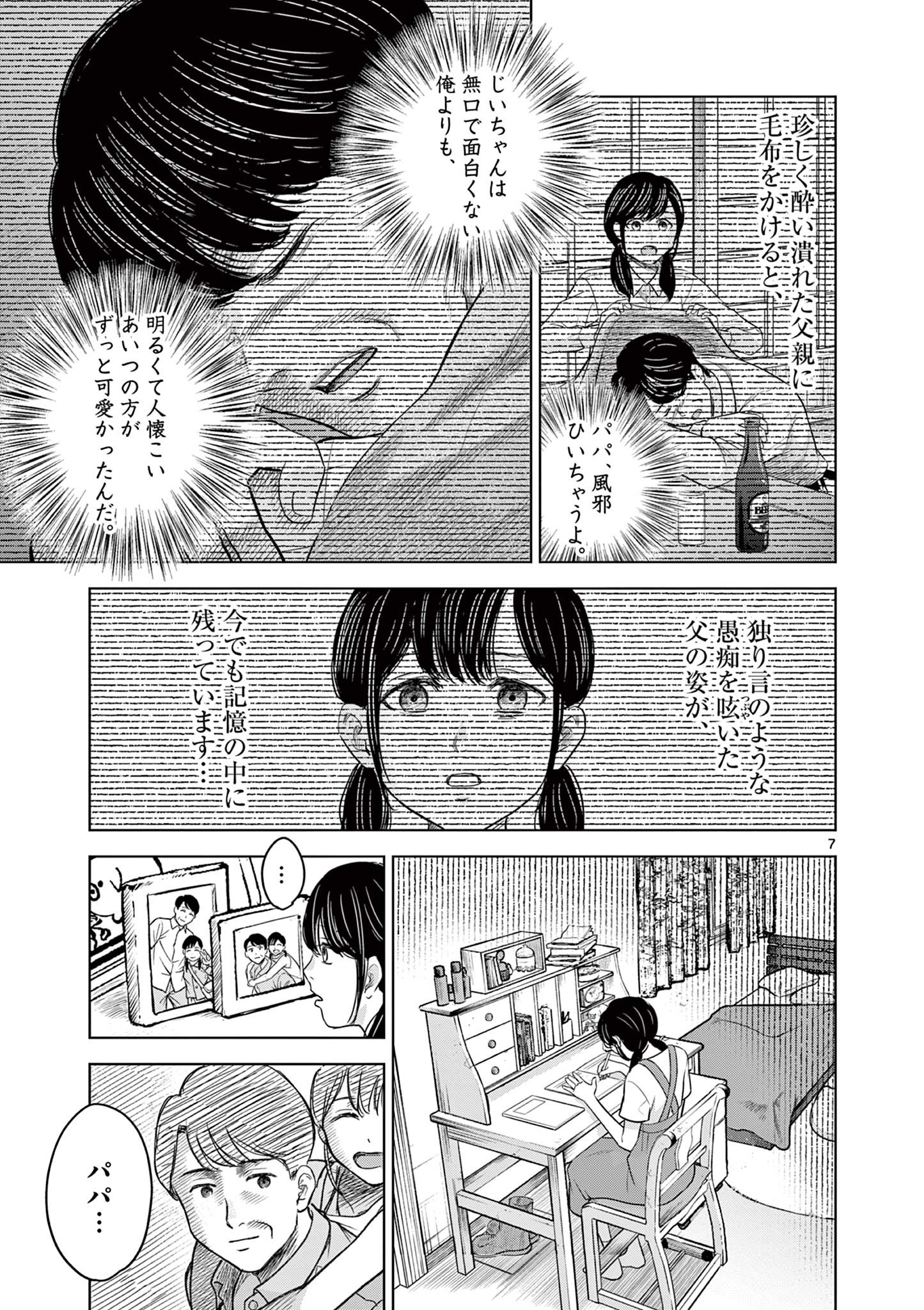 厭談夜話 第16話 - Page 7