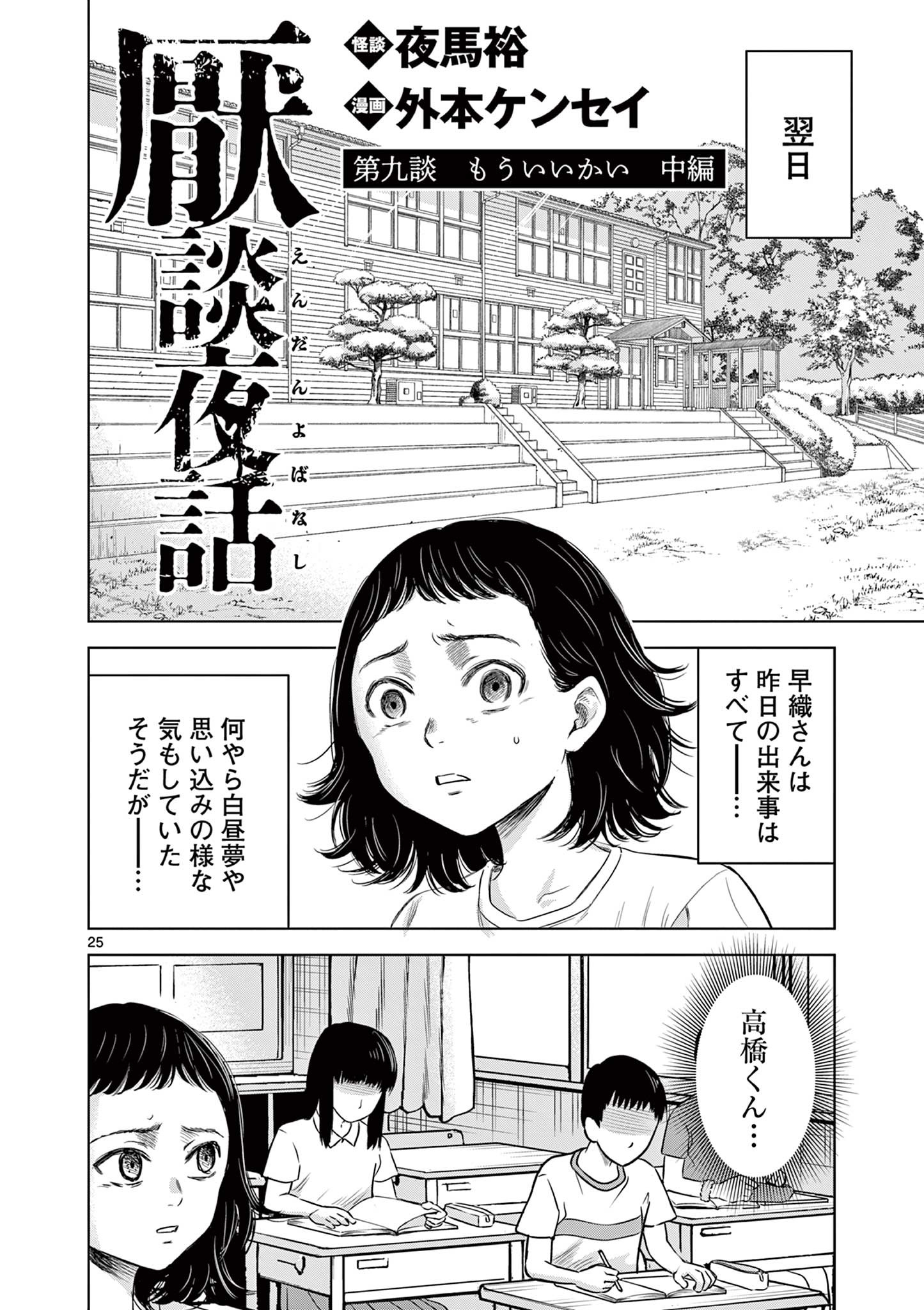 厭談夜話 第9.5話 - Page 1