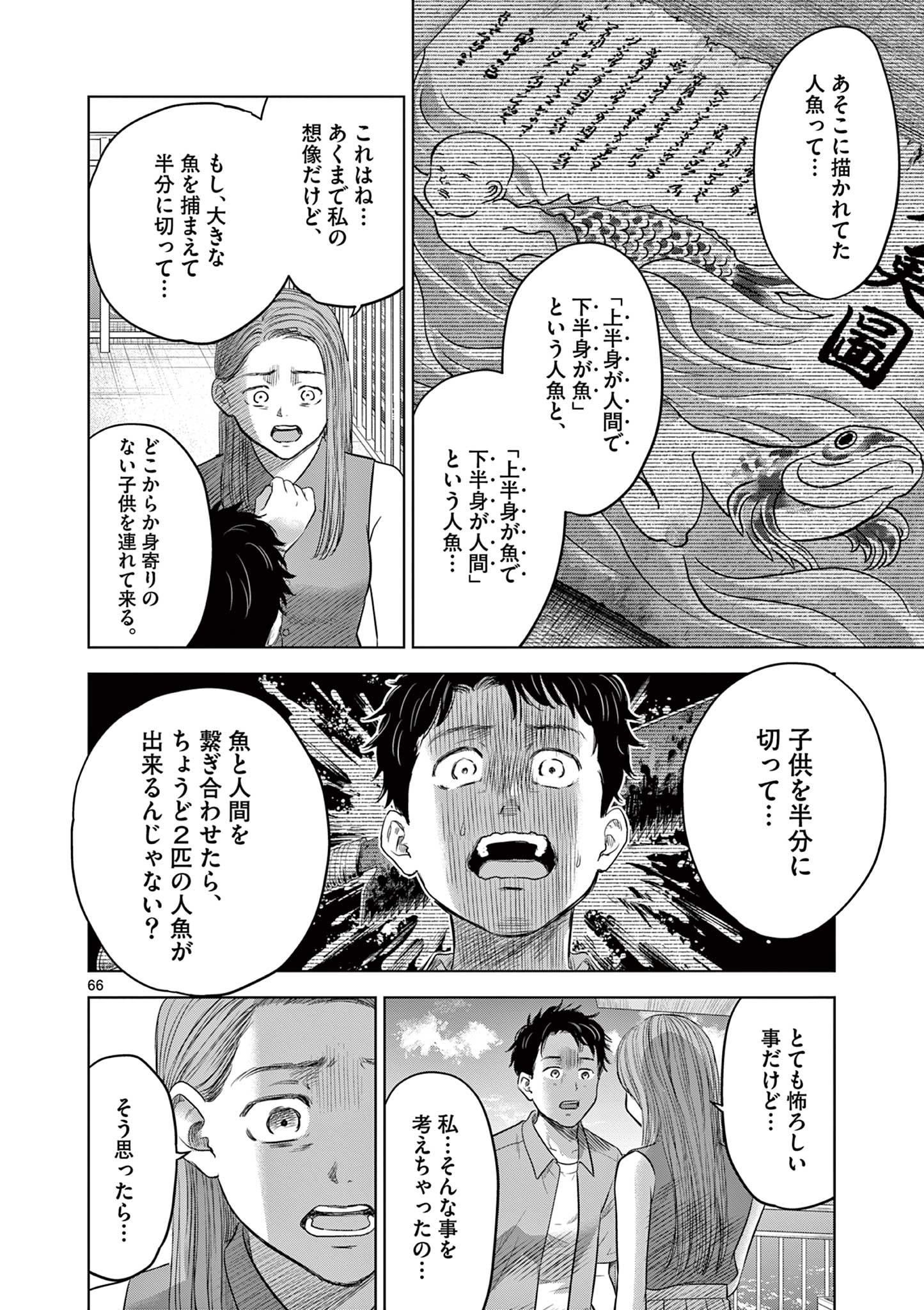 厭談夜話 第17.6話 - Page 15