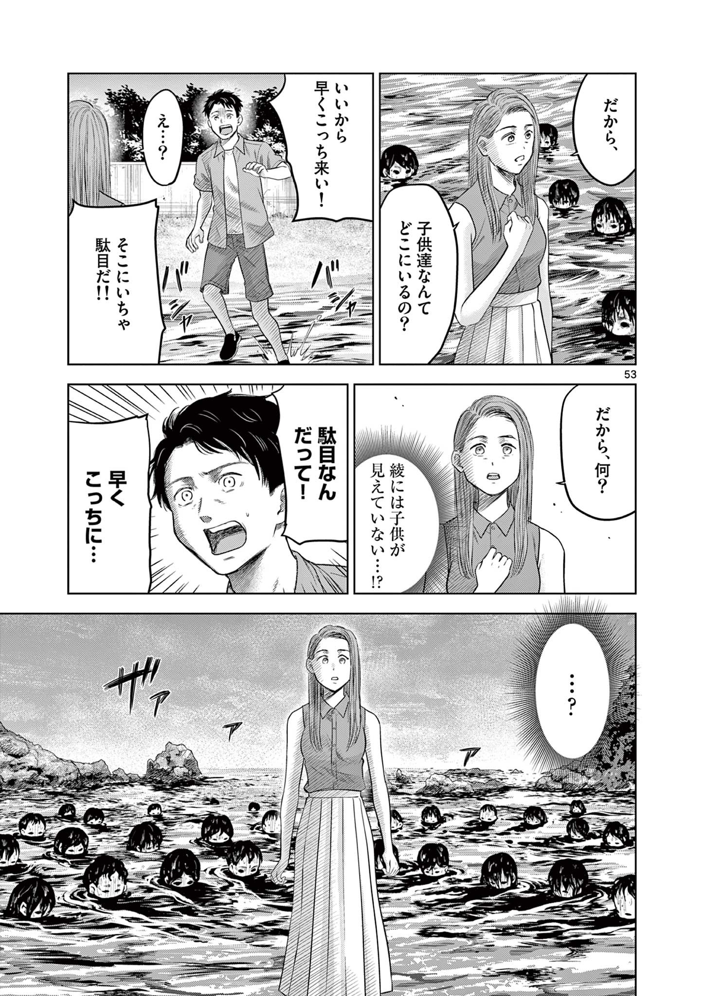 厭談夜話 第17.6話 - Page 2