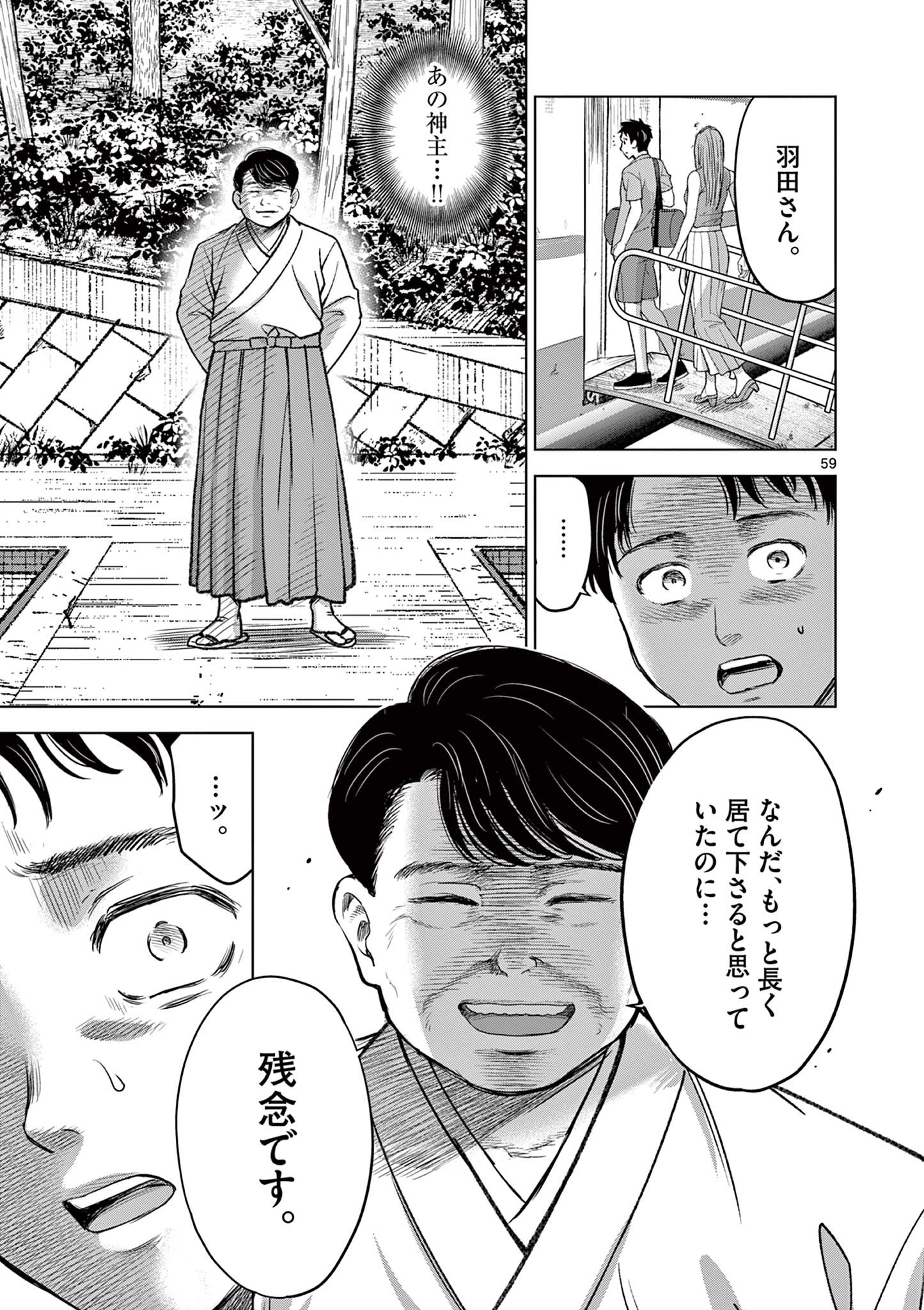 厭談夜話 第17.6話 - Page 8