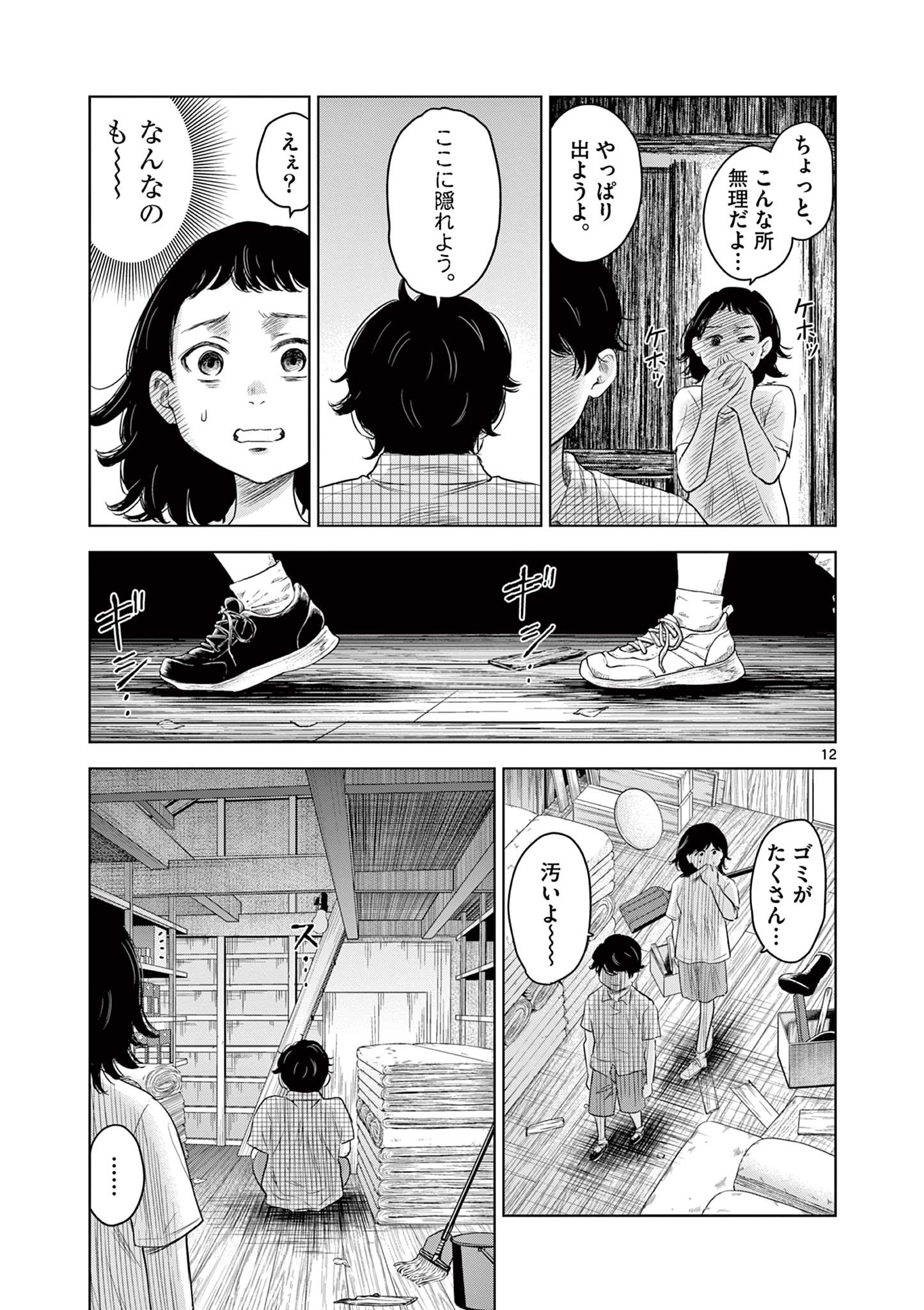 厭談夜話 第9話 - Page 12