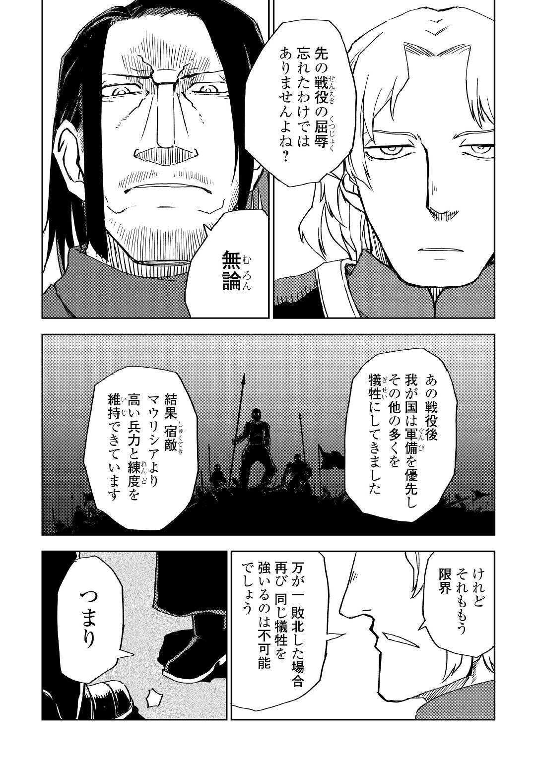 异世界转生骚动记 第61話 - Page 8