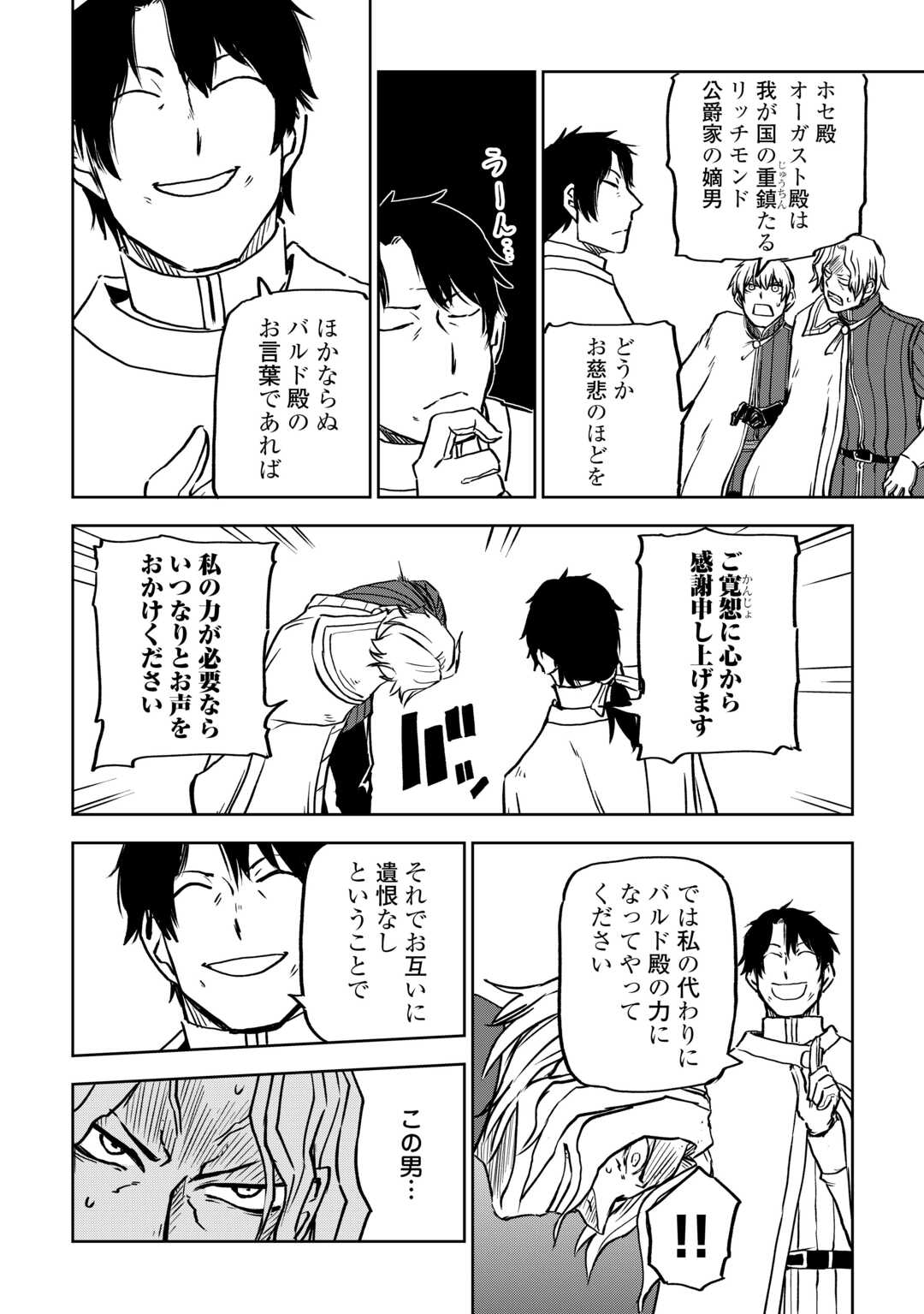 异世界转生骚动记 第91話 - Page 13