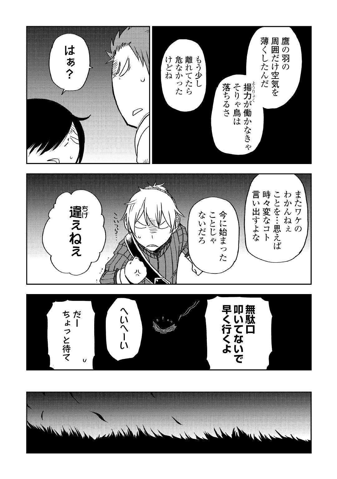 异世界转生骚动记 第56話 - Page 13