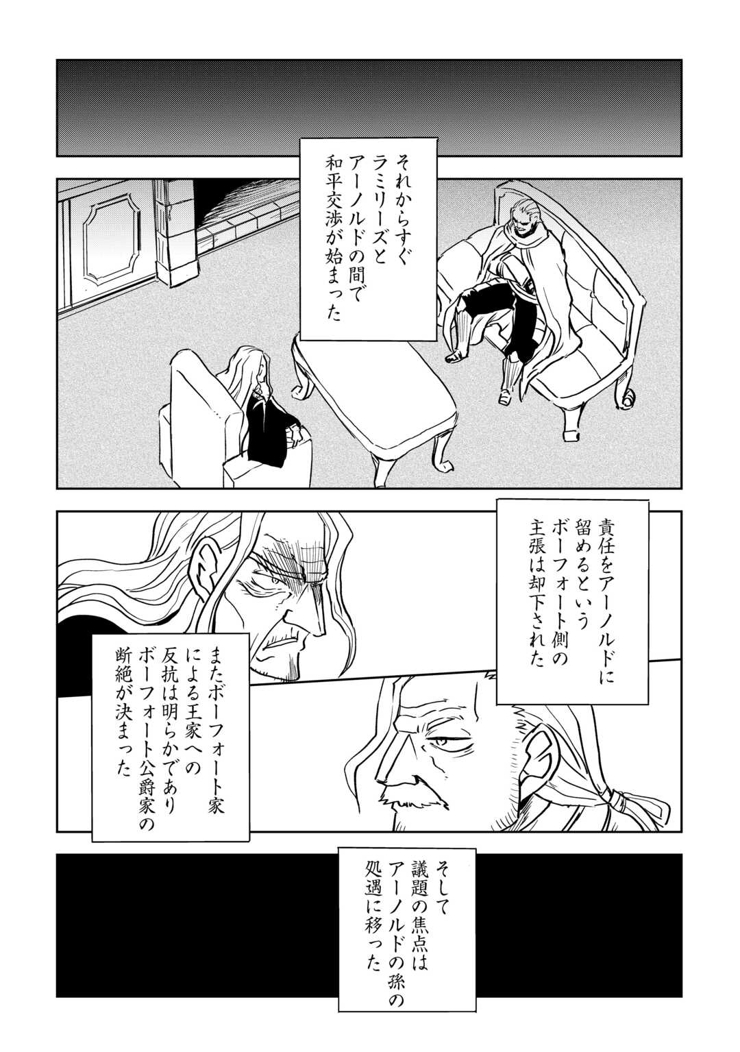 异世界转生骚动记 第89話 - Page 8