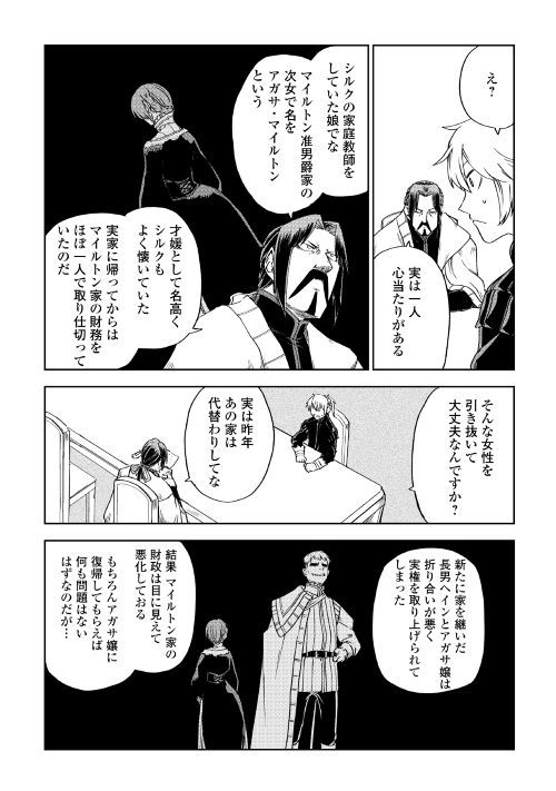 异世界转生骚动记 第44話 - Page 8