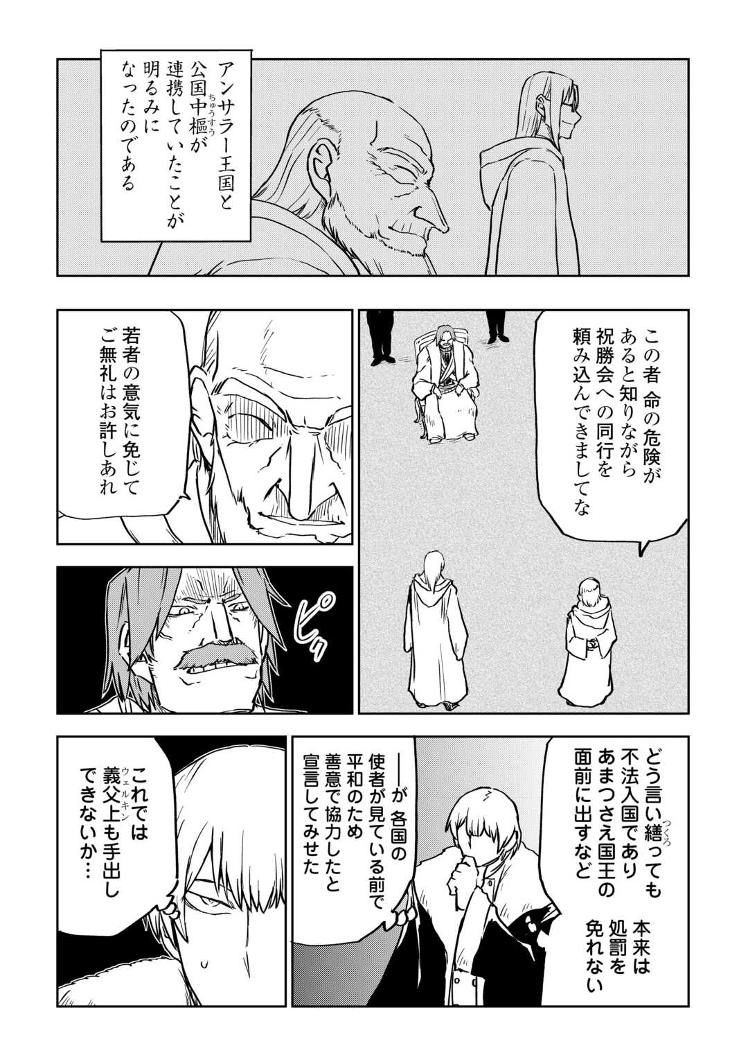 异世界转生骚动记 第93話 - Page 14