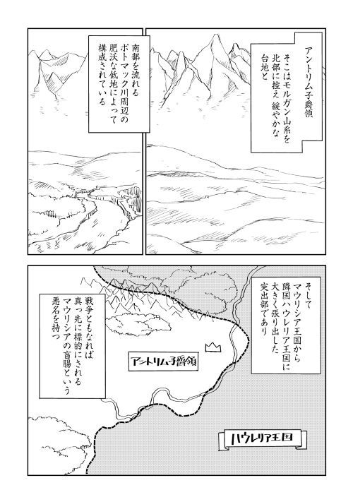 异世界转生骚动记 第47話 - Page 2