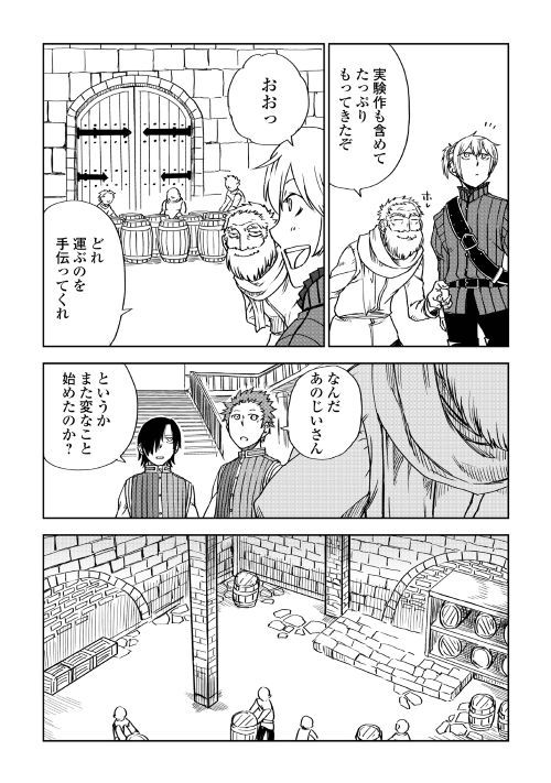 异世界转生骚动记 第47話 - Page 20