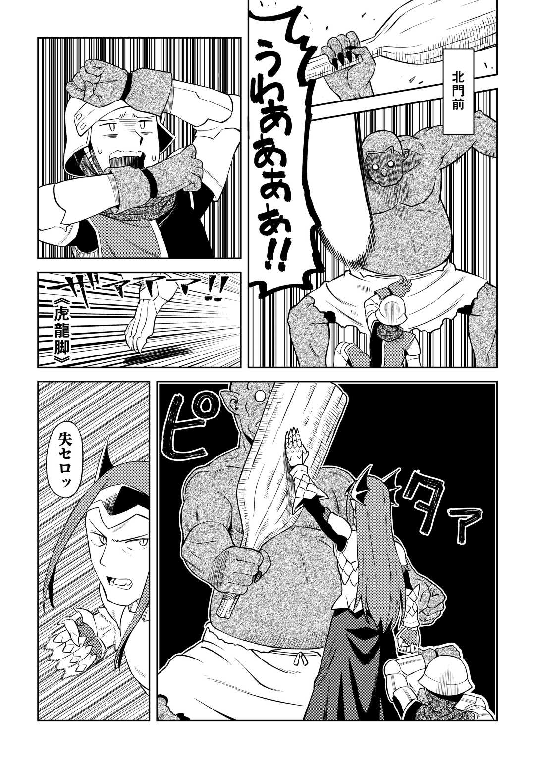 とあるおっさんのVRMMO活動記 第86.2話 - Page 2