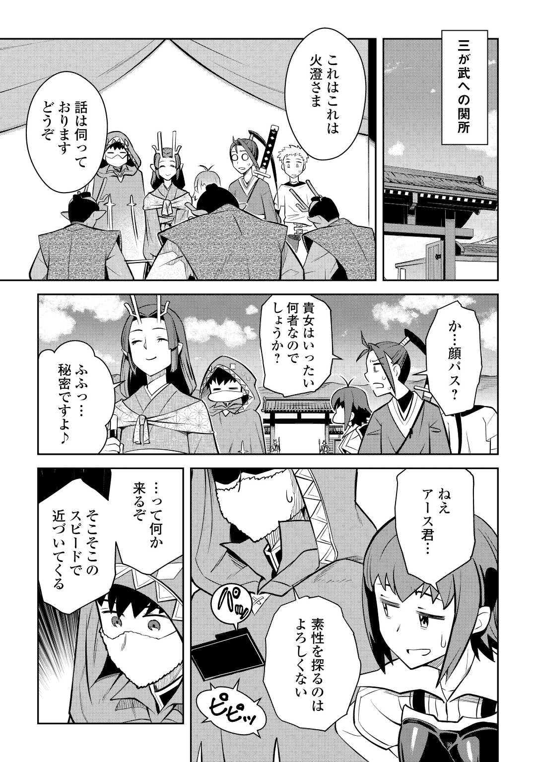 とあるおっさんのVRMMO活動記 第72話 - Page 11