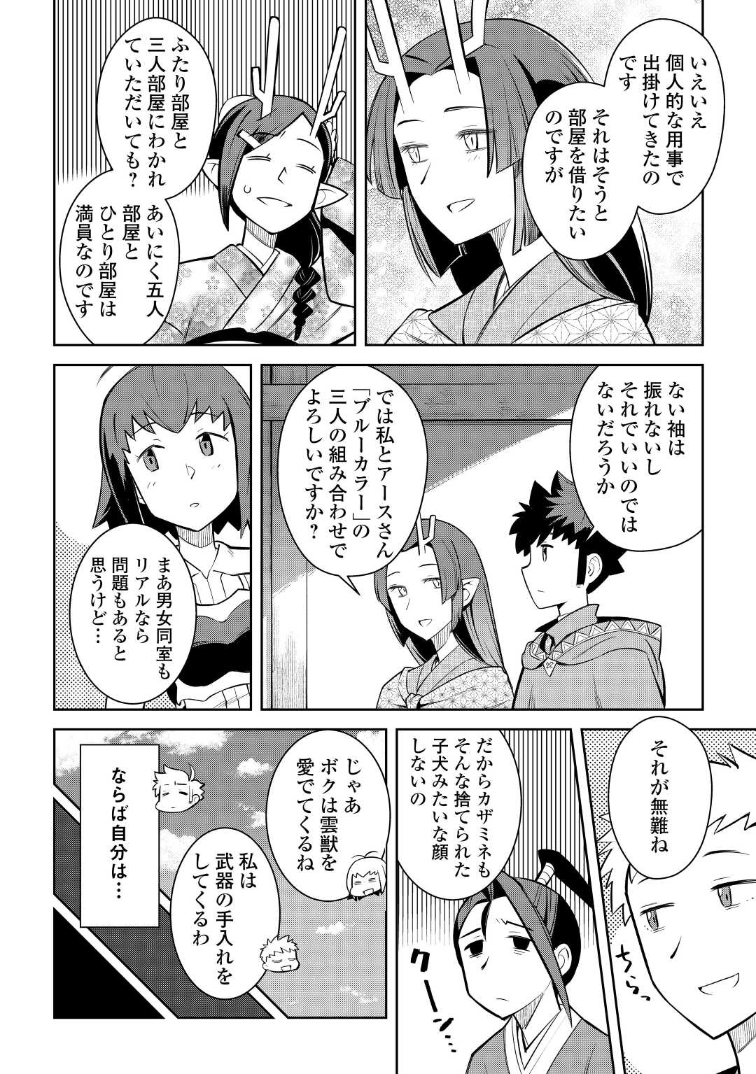 とあるおっさんのVRMMO活動記 第72話 - Page 16