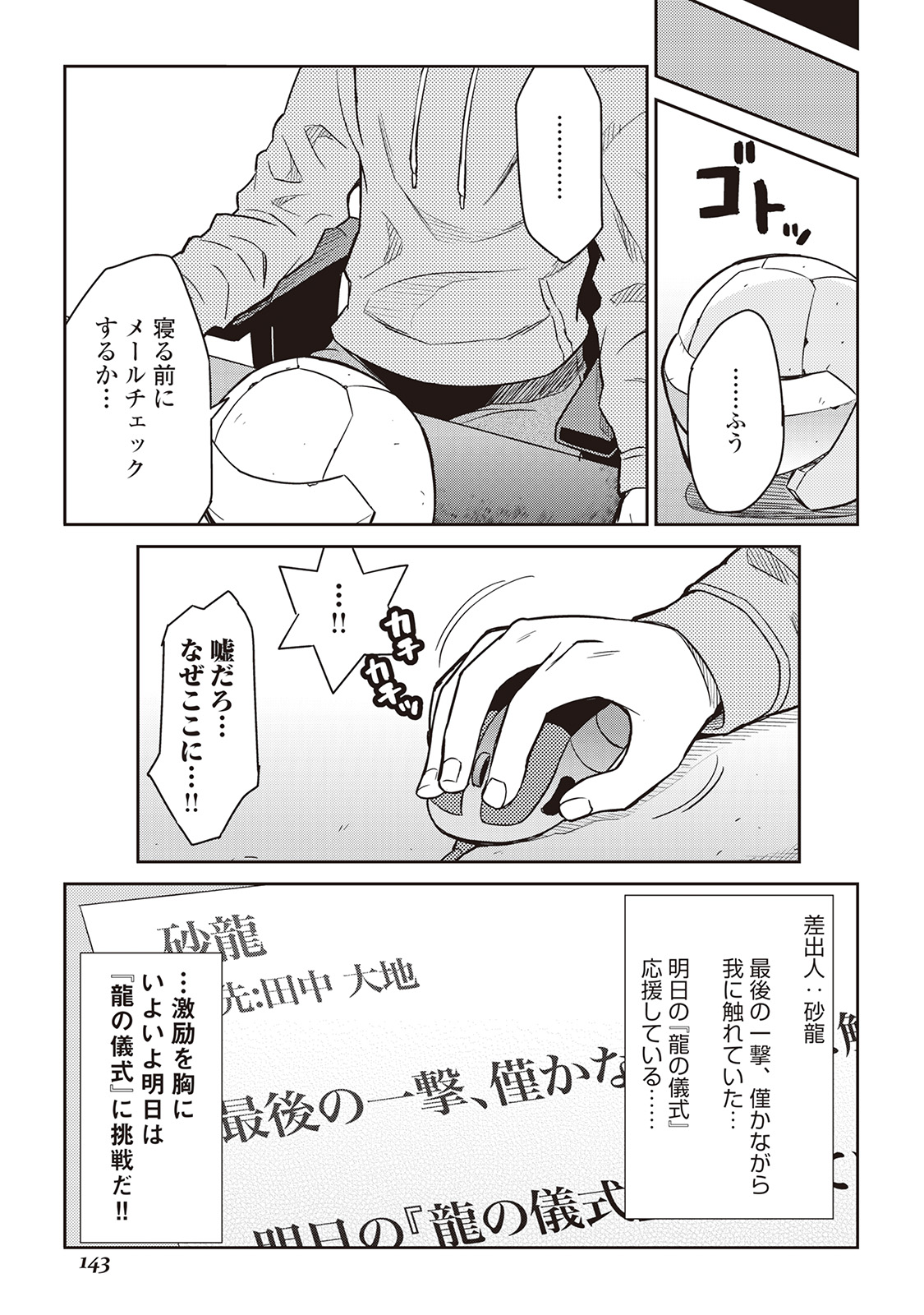 とあるおっさんのVRMMO活動記 第51話 - Page 23