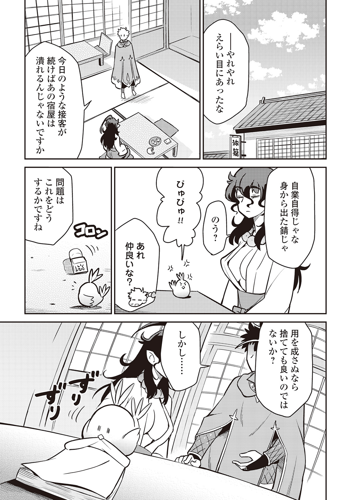 とあるおっさんのVRMMO活動記 第47話 - Page 11