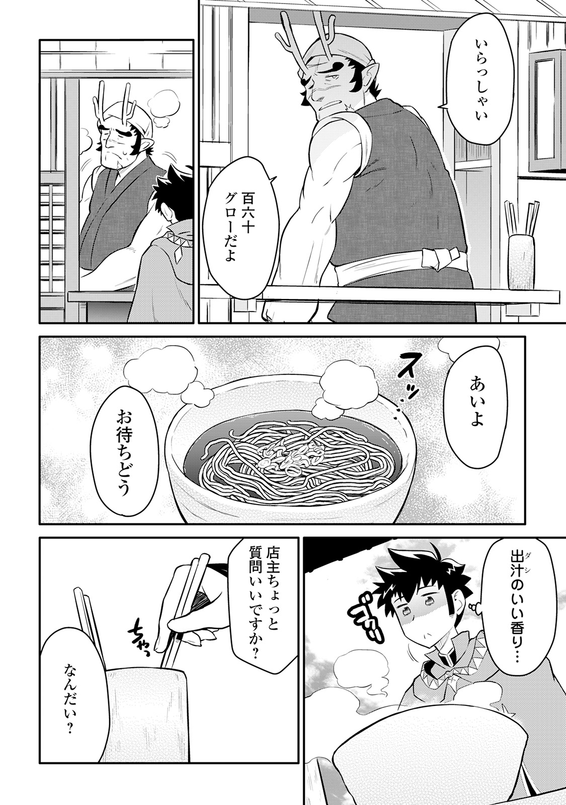 とあるおっさんのVRMMO活動記 第35話 - Page 18