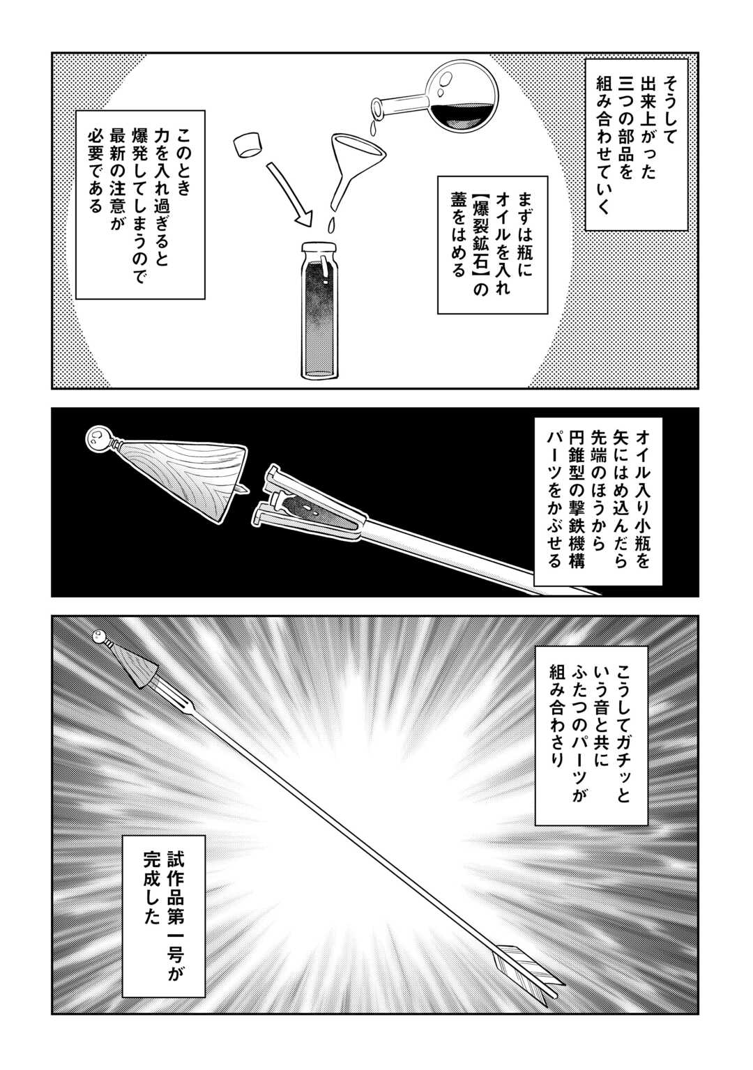 とあるおっさんのVRMMO活動記 第95話 - Page 16