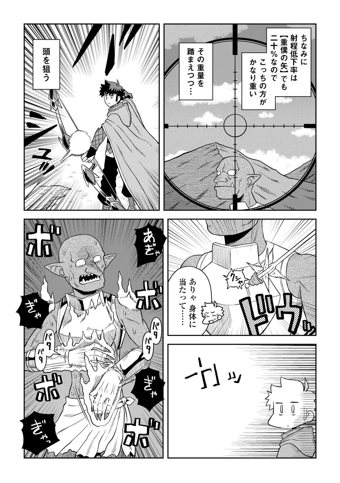 とあるおっさんのVRMMO活動記 第95話 - Page 19