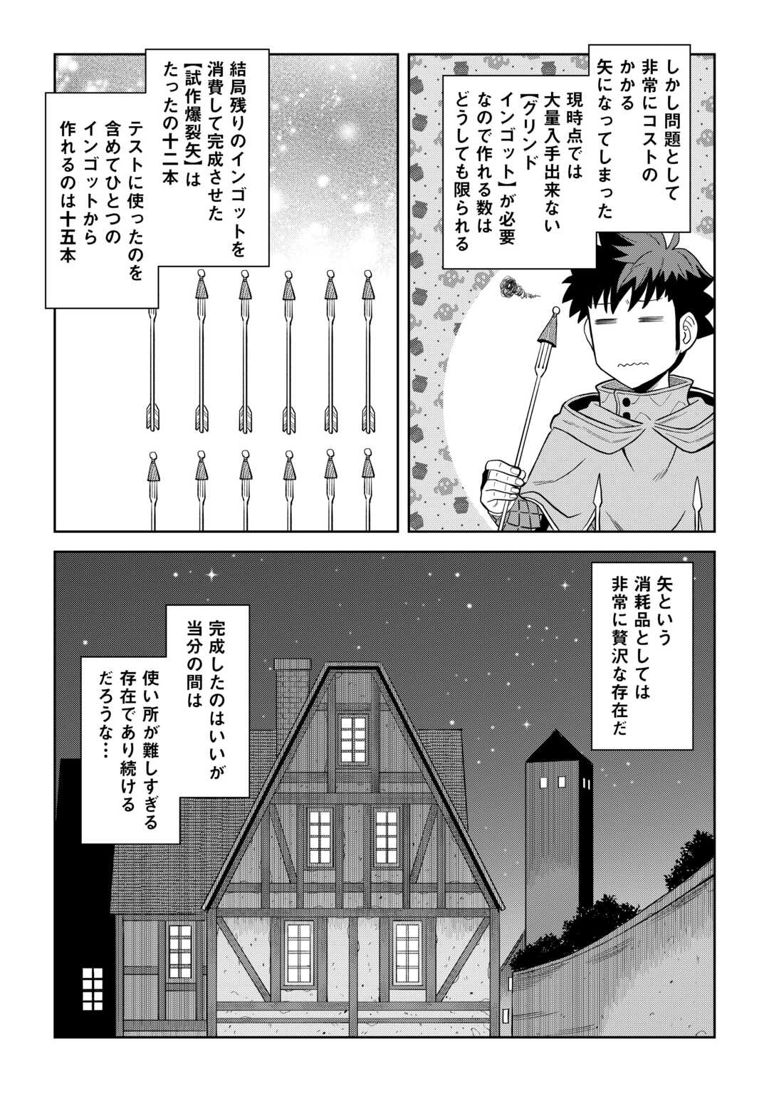 とあるおっさんのVRMMO活動記 第95話 - Page 21