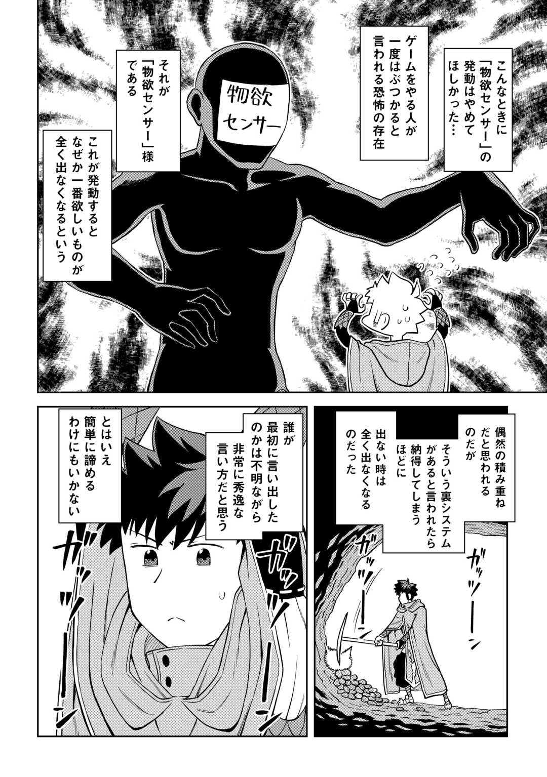 とあるおっさんのVRMMO活動記 第95話 - Page 4